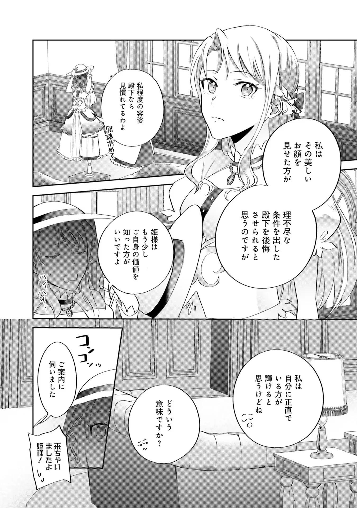 こじらせ王太子と約束の姫君 第5話 - 17