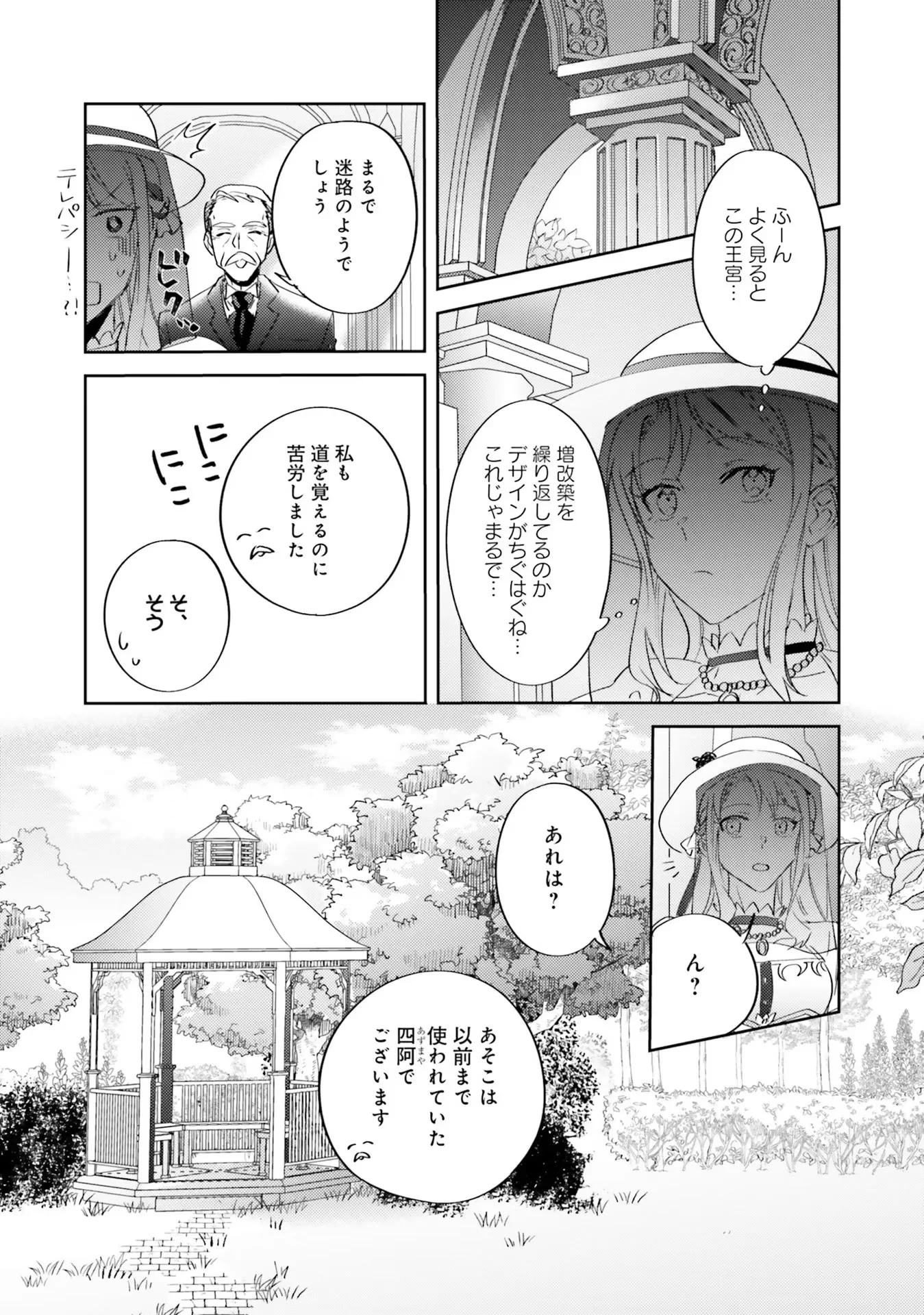 こじらせ王太子と約束の姫君 第5話 - 19