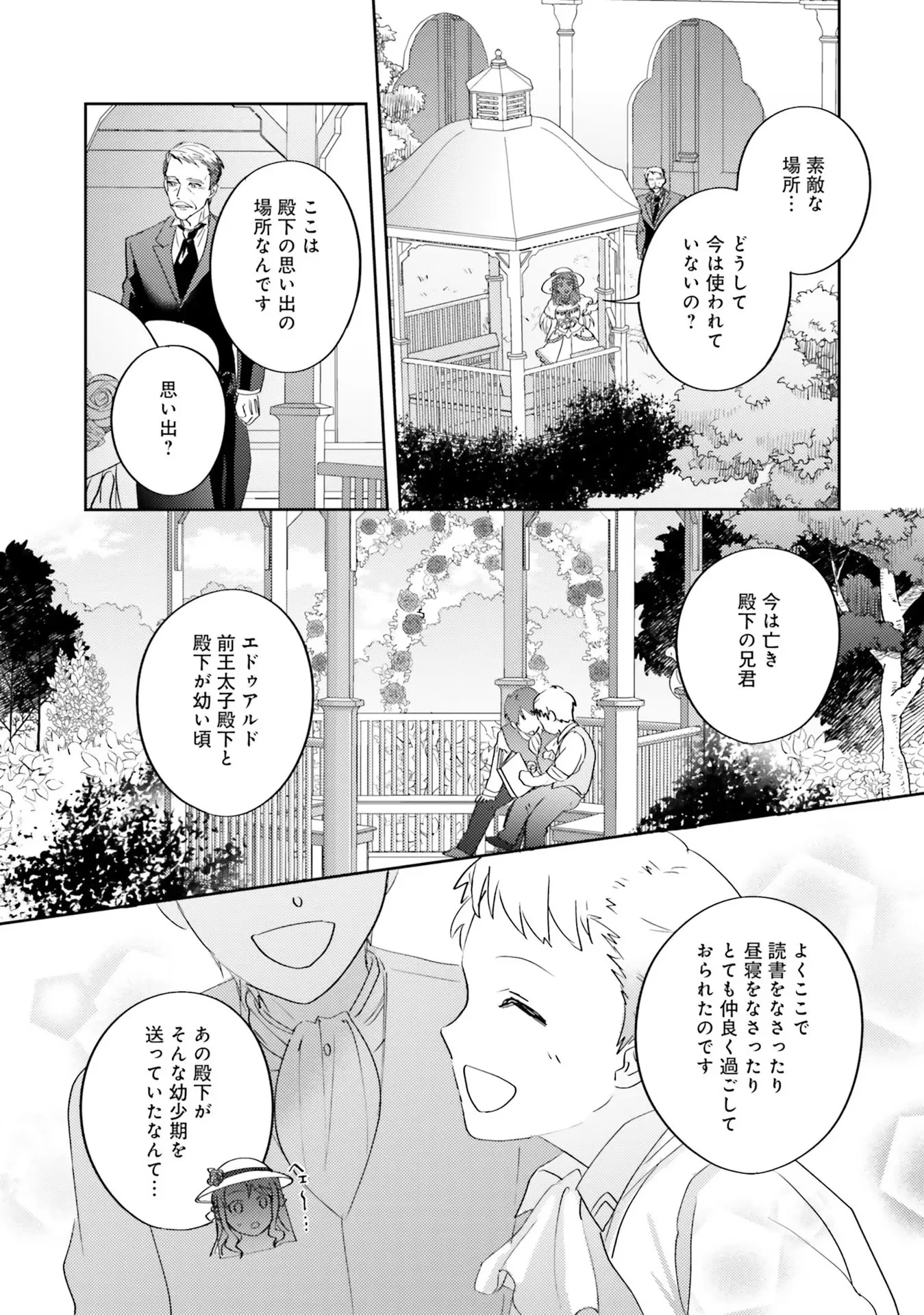 こじらせ王太子と約束の姫君 第5話 - 20