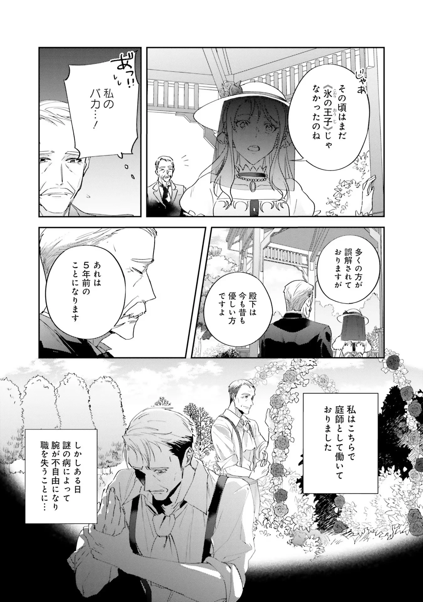 こじらせ王太子と約束の姫君 第5話 - 21