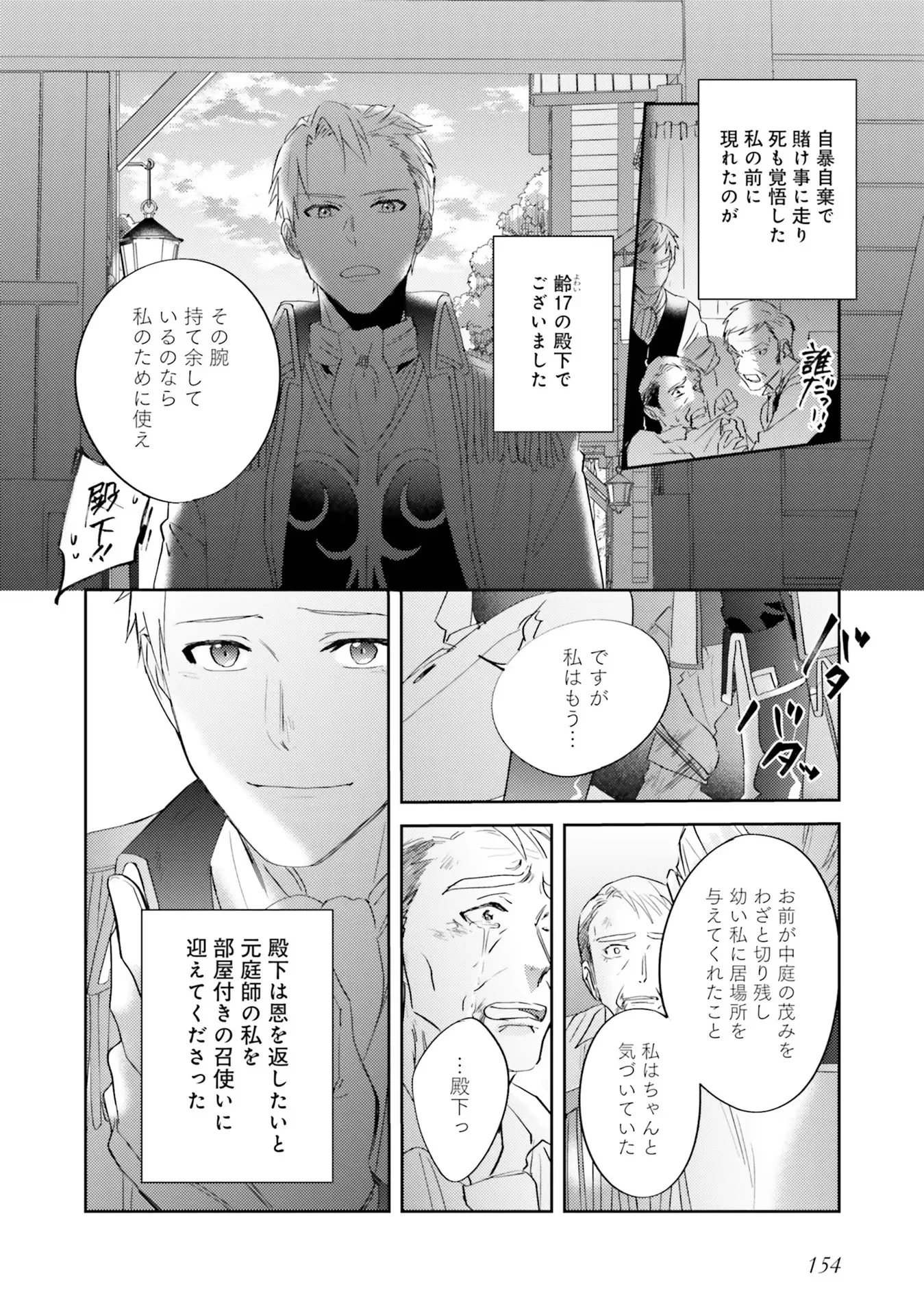 こじらせ王太子と約束の姫君 第5話 - 22