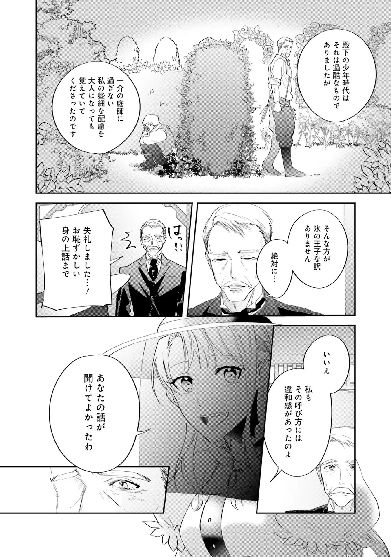 こじらせ王太子と約束の姫君 第5話 - 23