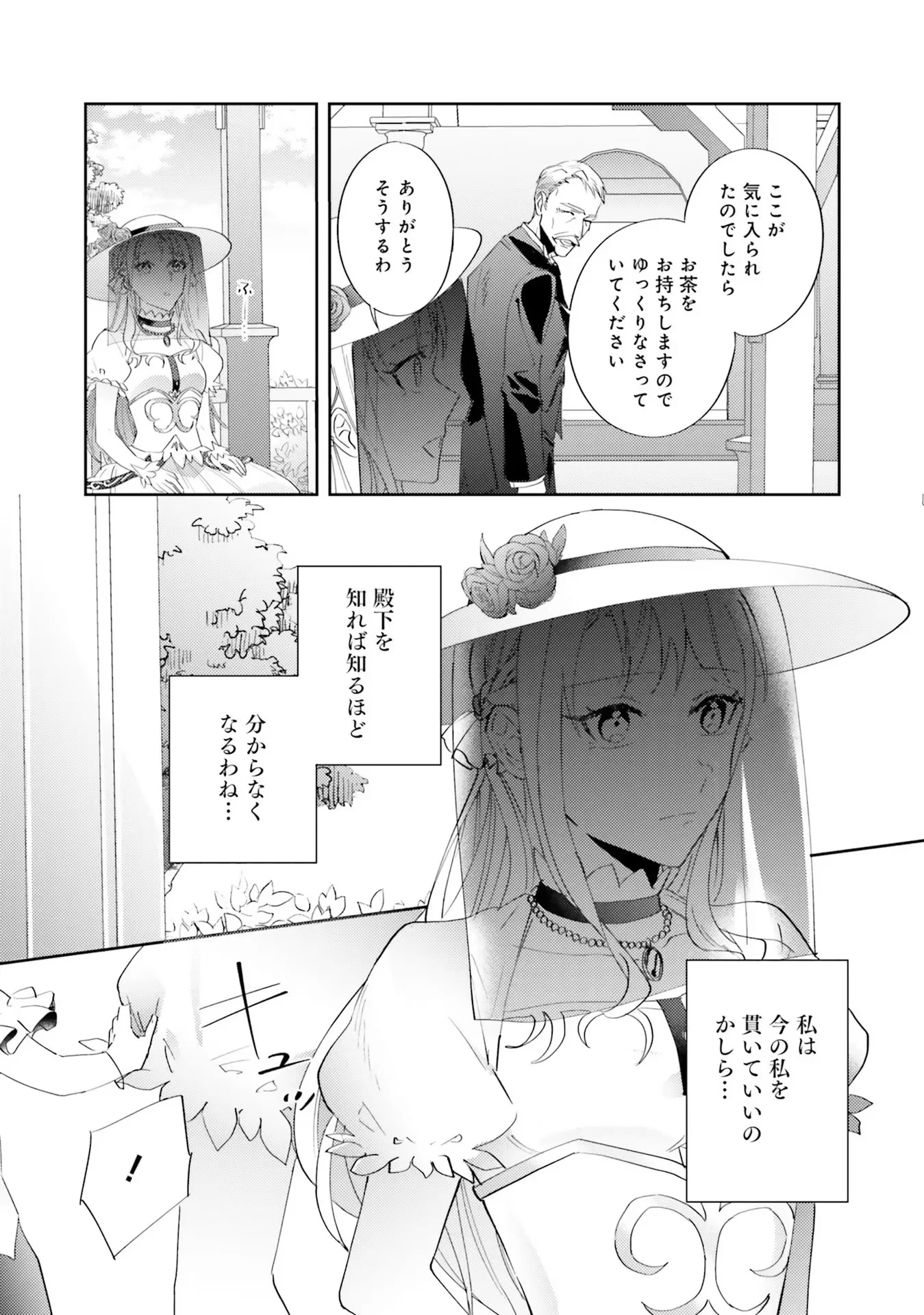 こじらせ王太子と約束の姫君 第5話 - 24