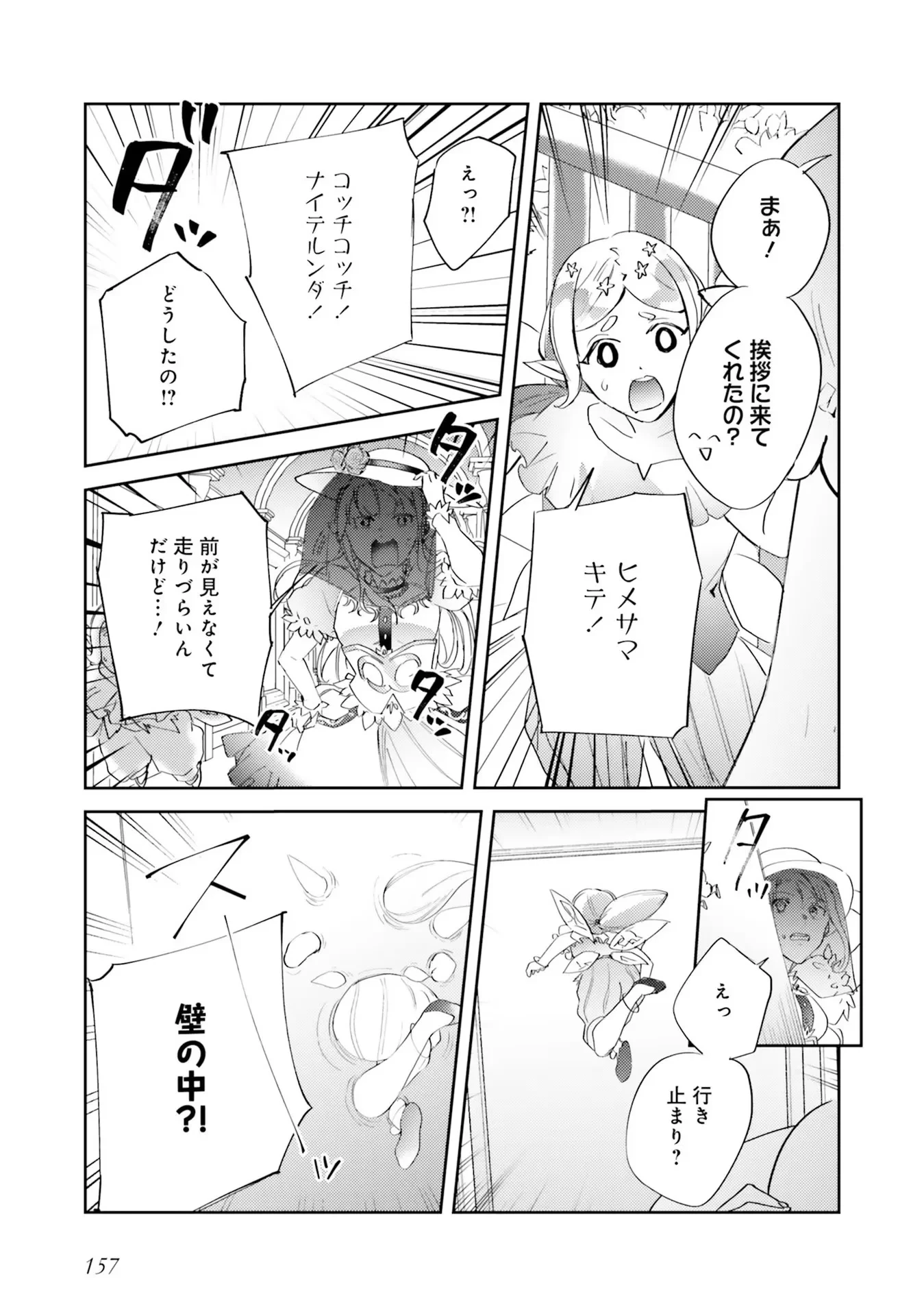 こじらせ王太子と約束の姫君 第5話 - 25
