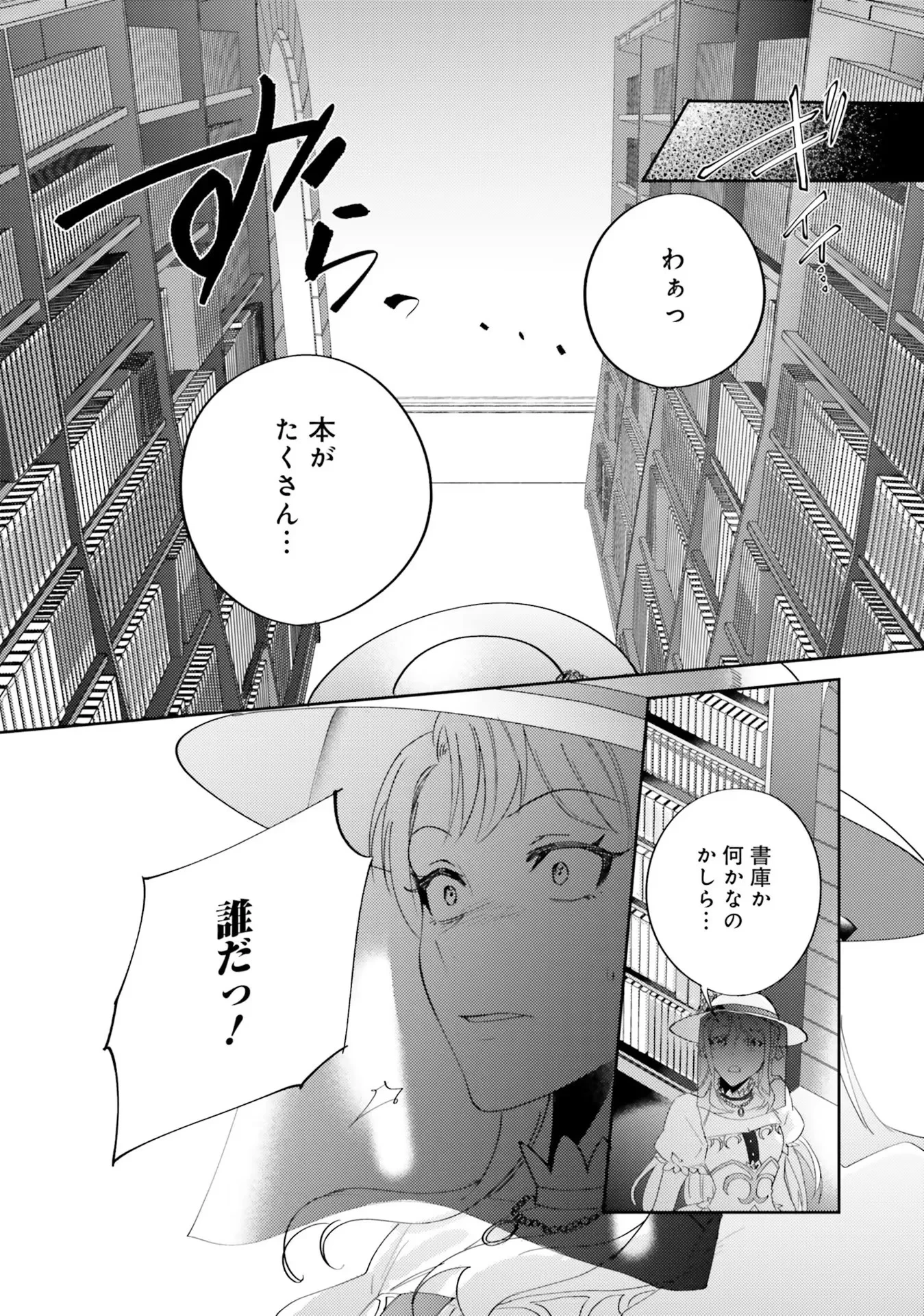 こじらせ王太子と約束の姫君 第5話 - 27