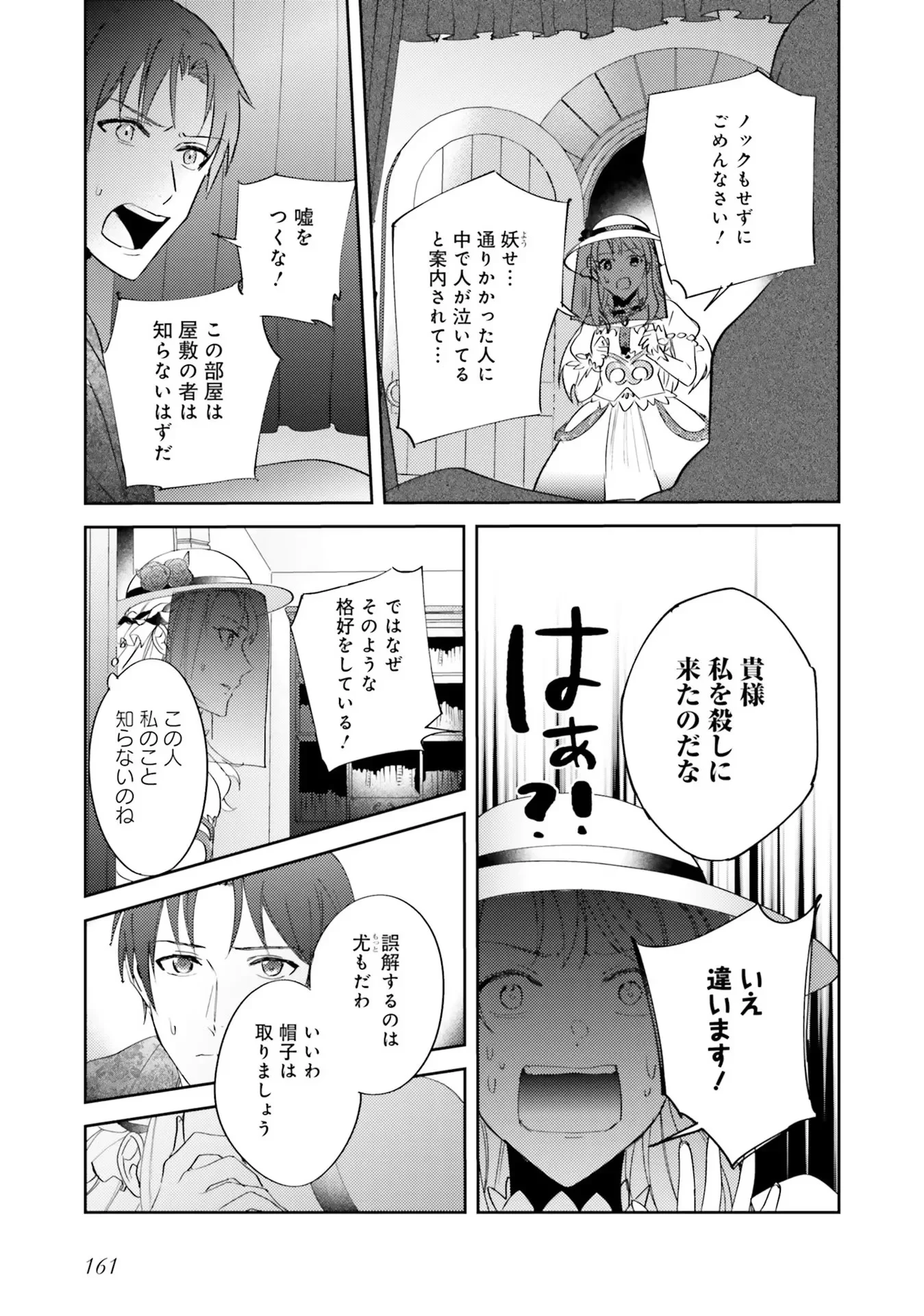 こじらせ王太子と約束の姫君 第5話 - 29