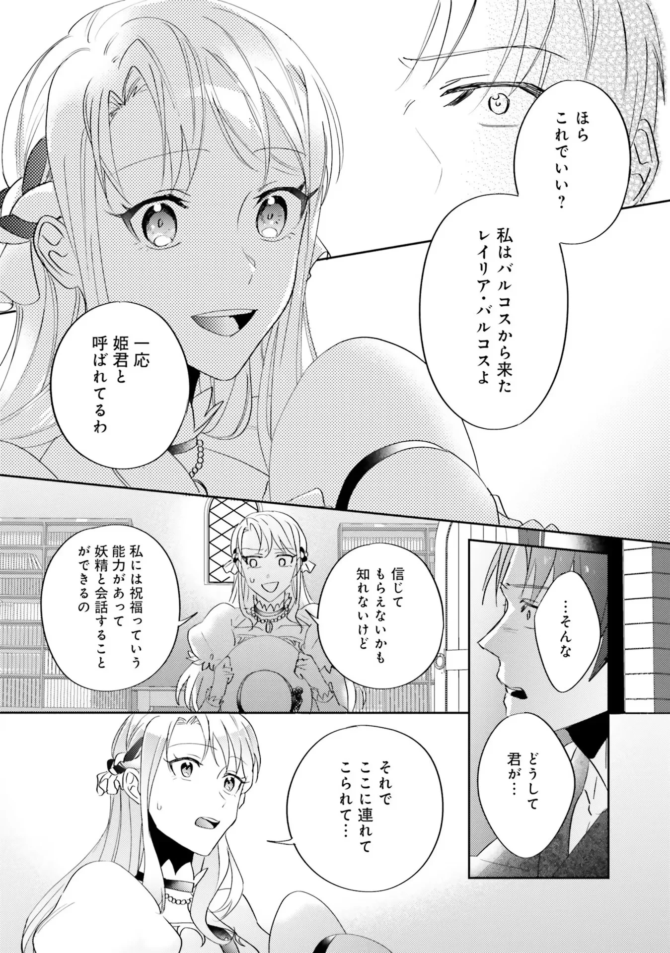 こじらせ王太子と約束の姫君 第5話 - 30