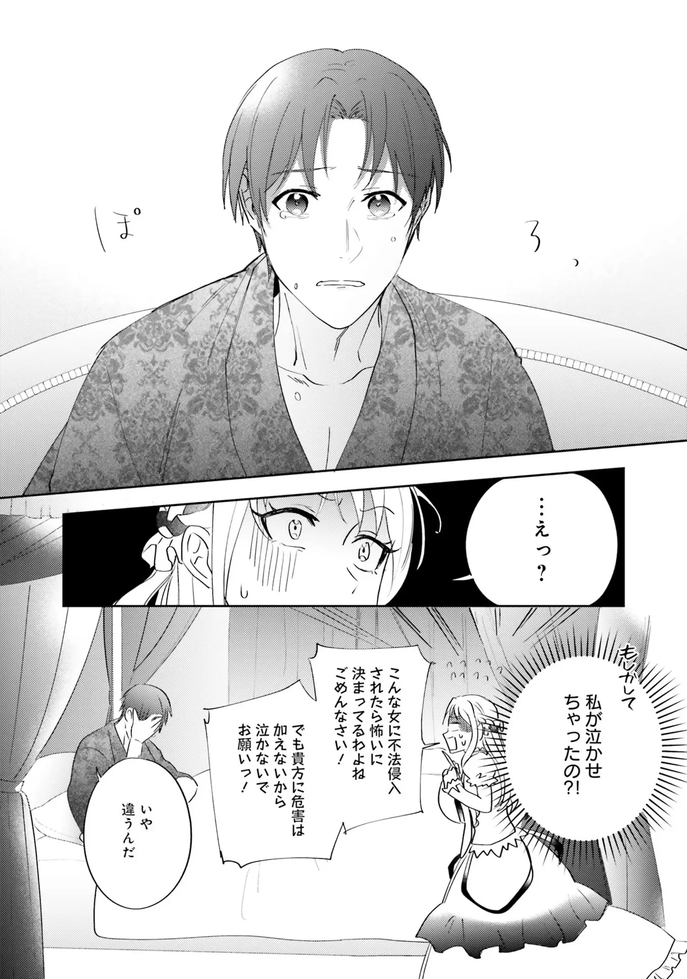 こじらせ王太子と約束の姫君 第5話 - 31