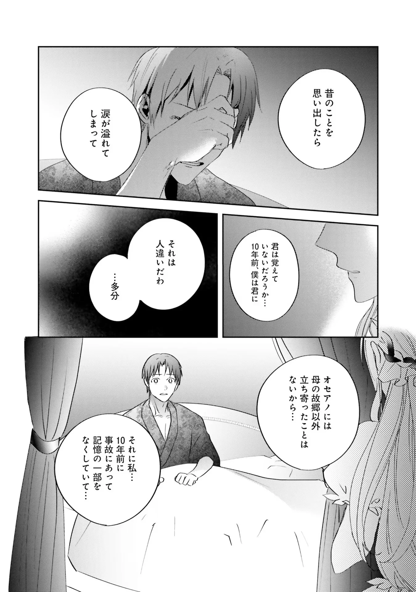 こじらせ王太子と約束の姫君 第5話 - 32