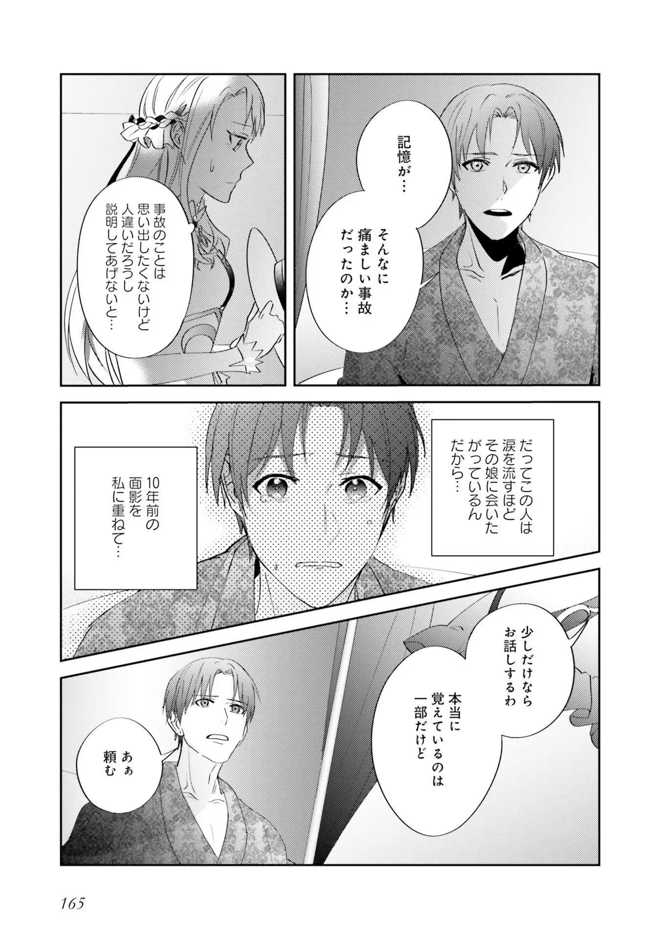 こじらせ王太子と約束の姫君 第5話 - 33