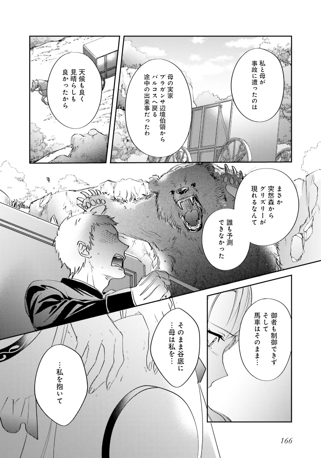 こじらせ王太子と約束の姫君 第5話 - 34