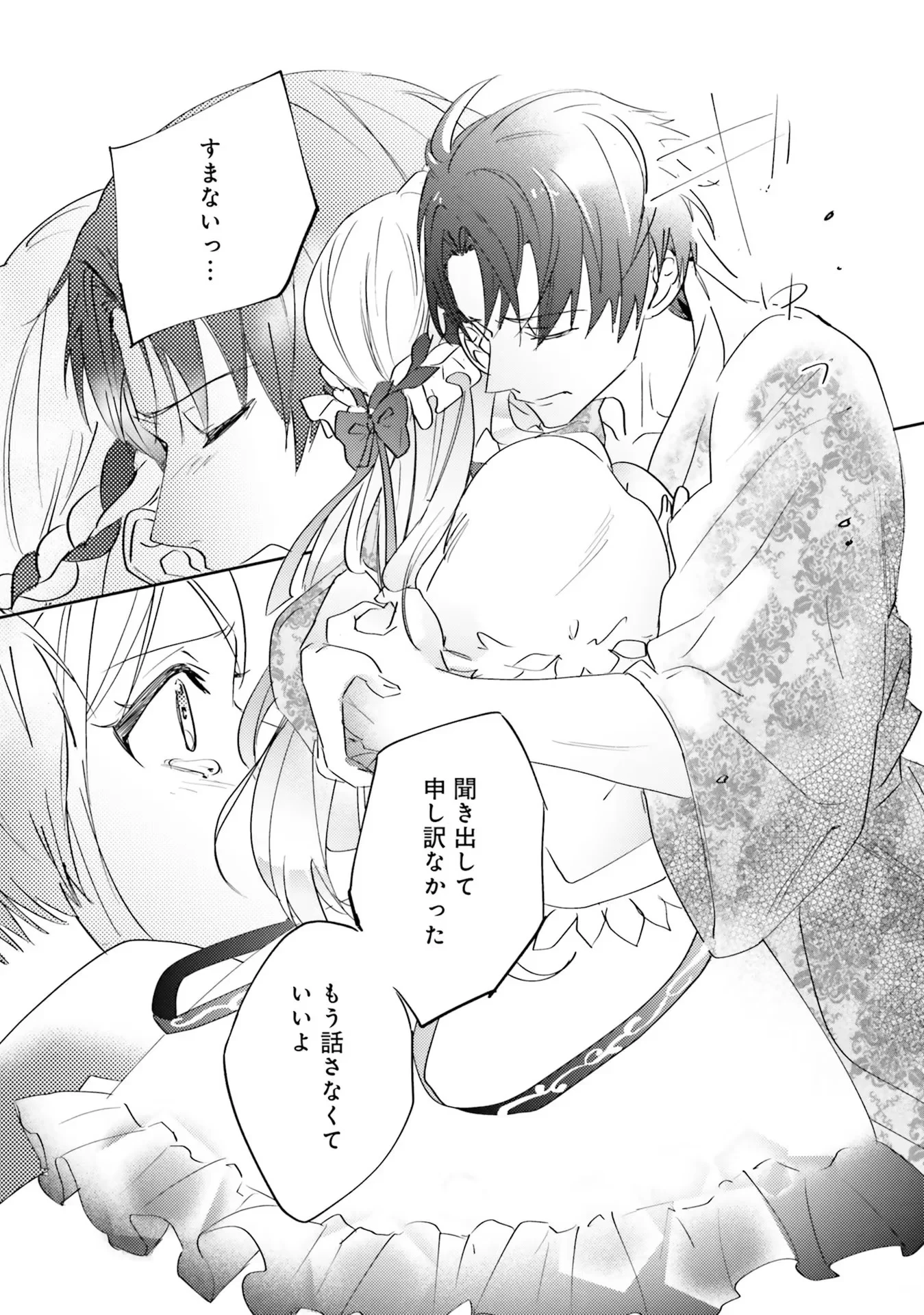 こじらせ王太子と約束の姫君 第5話 - 35