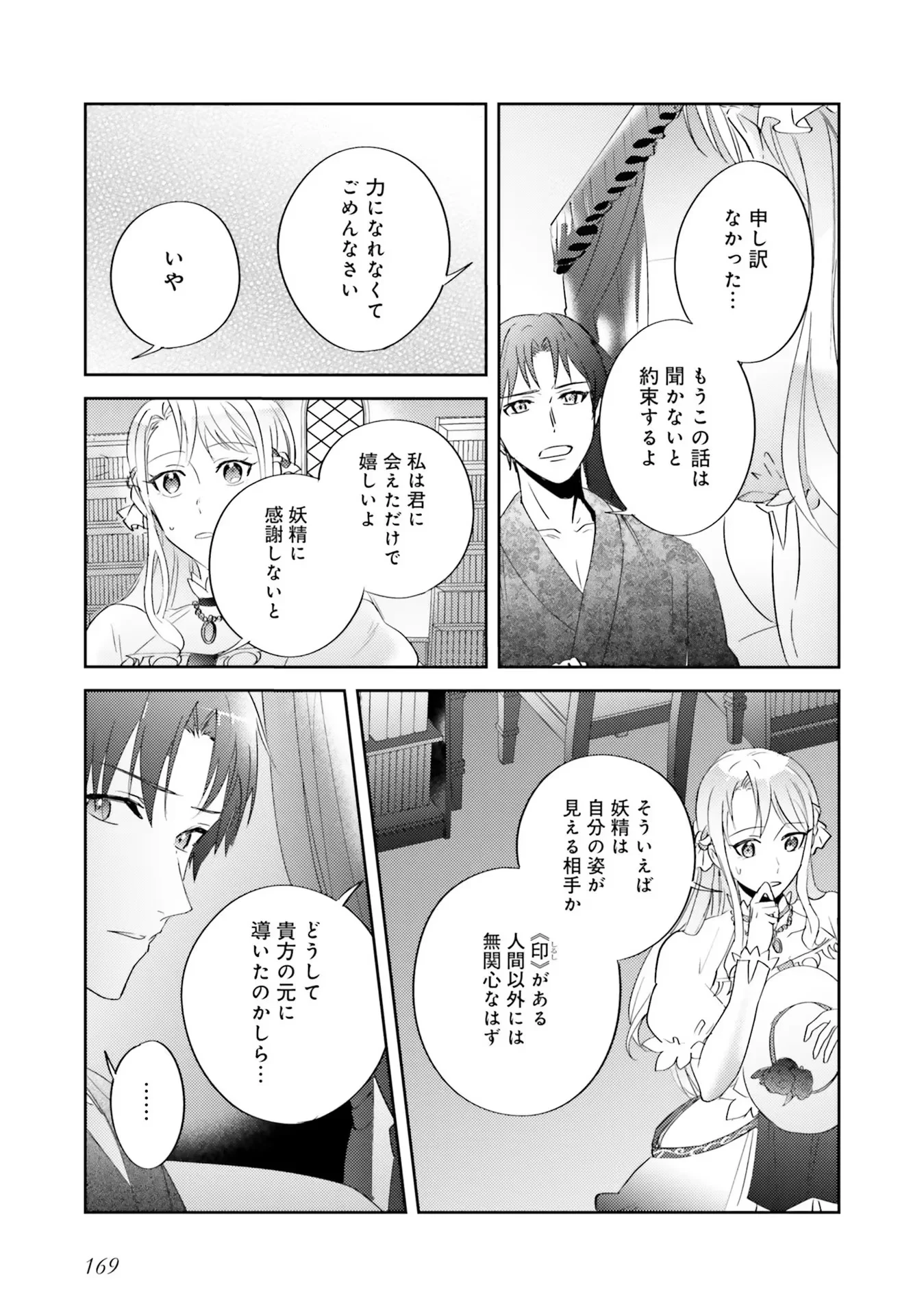 こじらせ王太子と約束の姫君 第5話 - 37