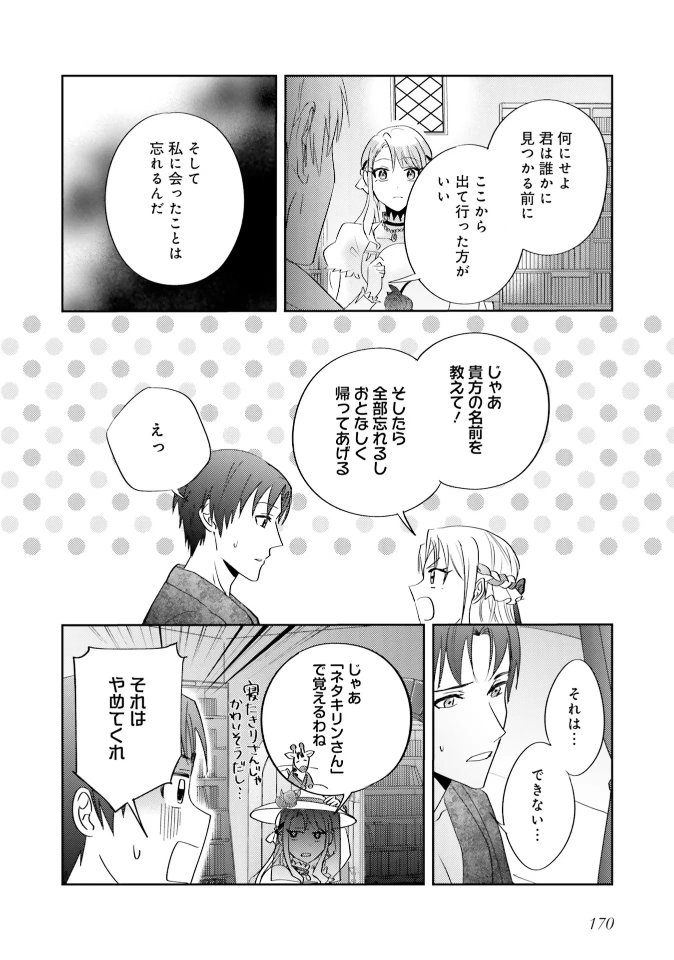 こじらせ王太子と約束の姫君 第5話 - 38