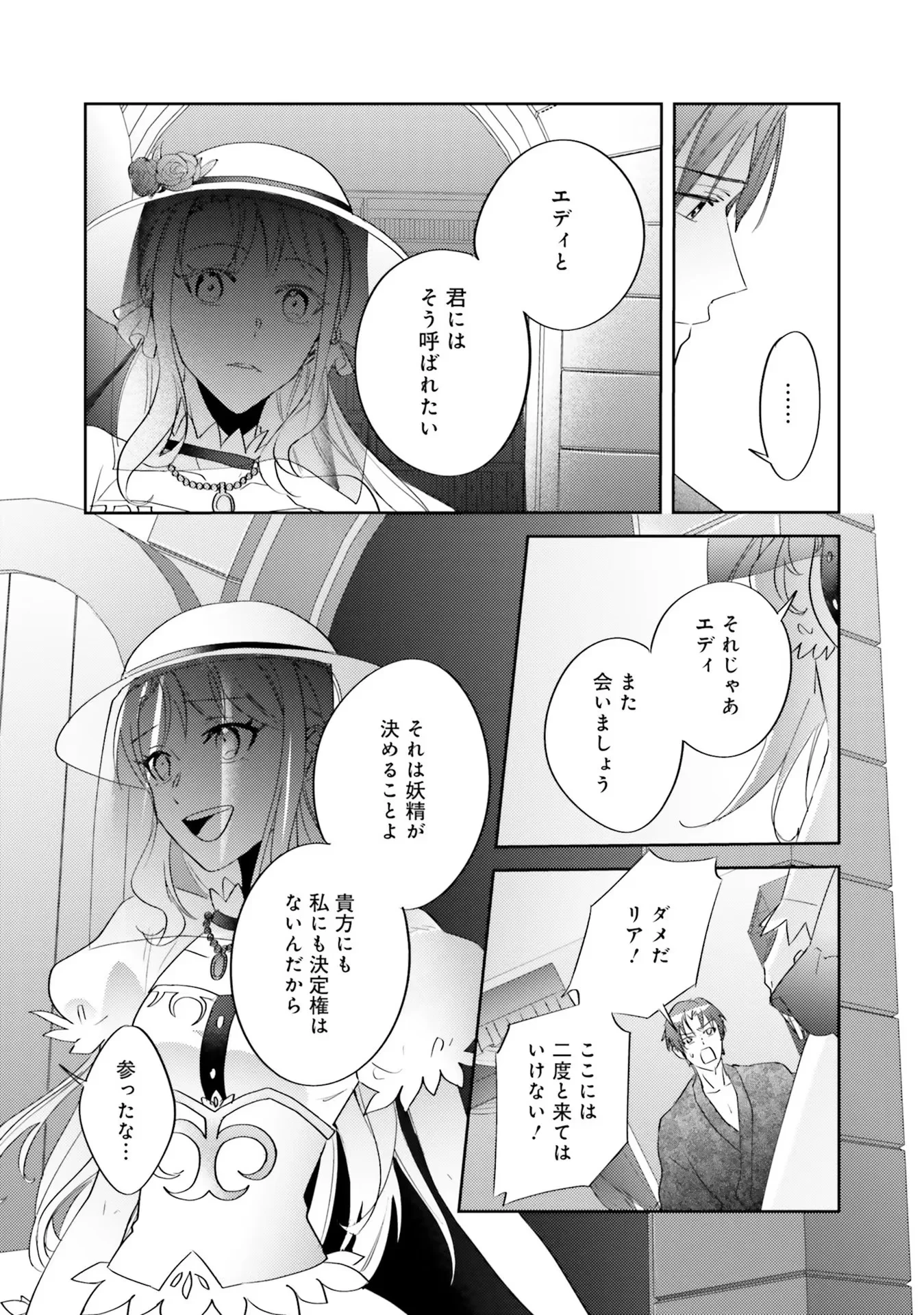 こじらせ王太子と約束の姫君 第5話 - 39