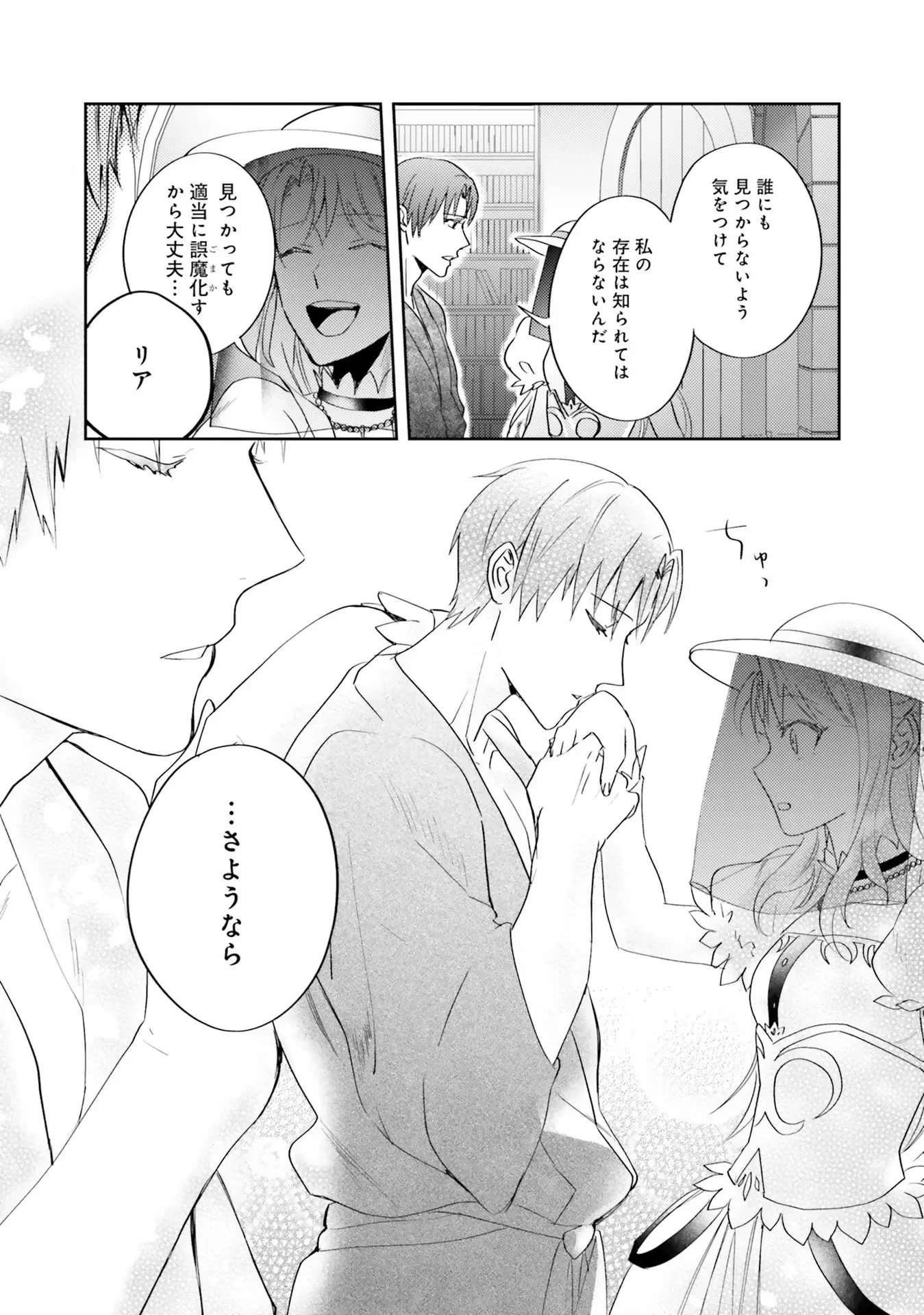 こじらせ王太子と約束の姫君 第5話 - 40
