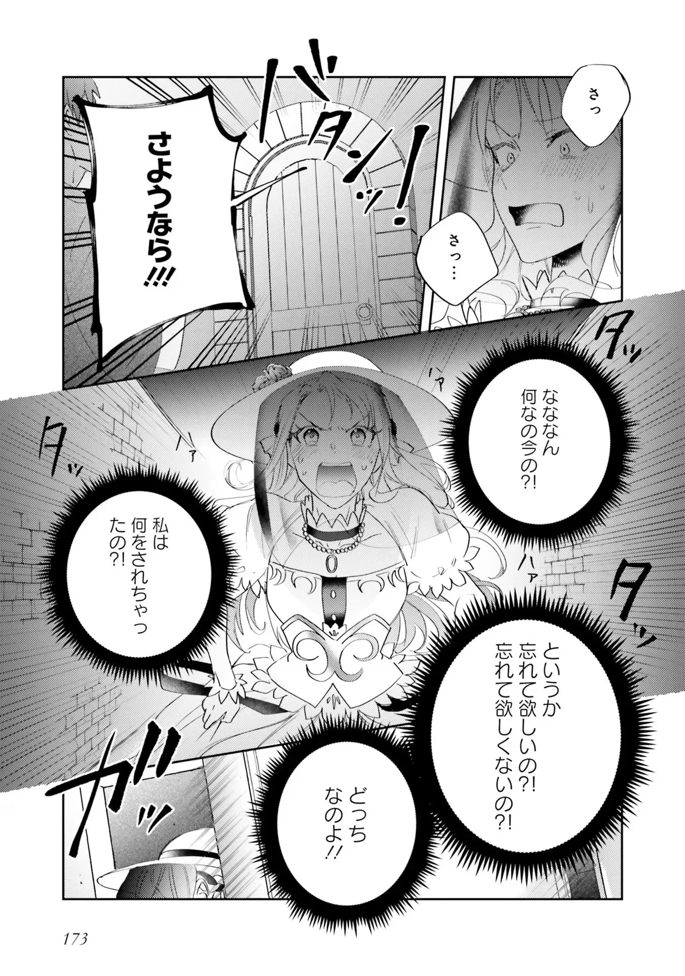 こじらせ王太子と約束の姫君 第5話 - 41