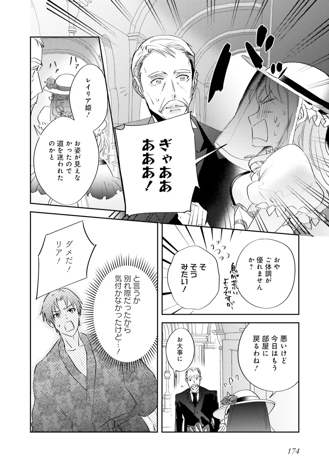 こじらせ王太子と約束の姫君 第5話 - 42
