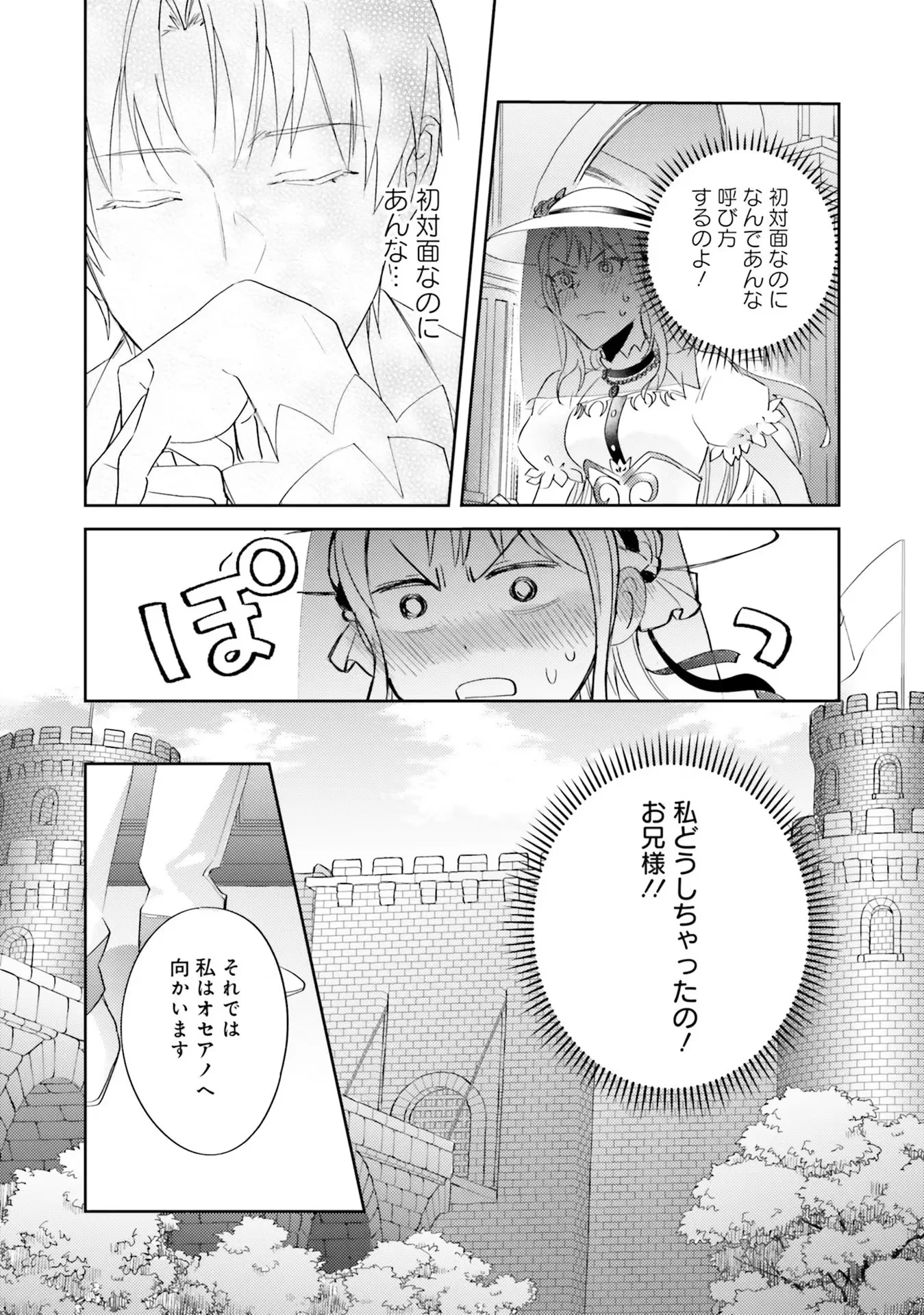 こじらせ王太子と約束の姫君 第5話 - 43