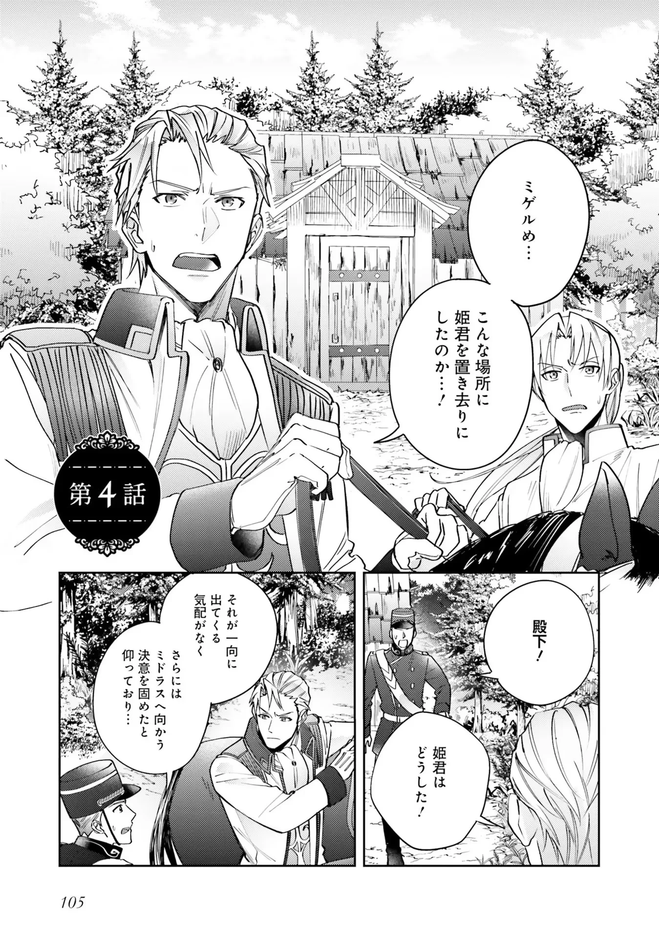 こじらせ王太子と約束の姫君 第4話 - 1