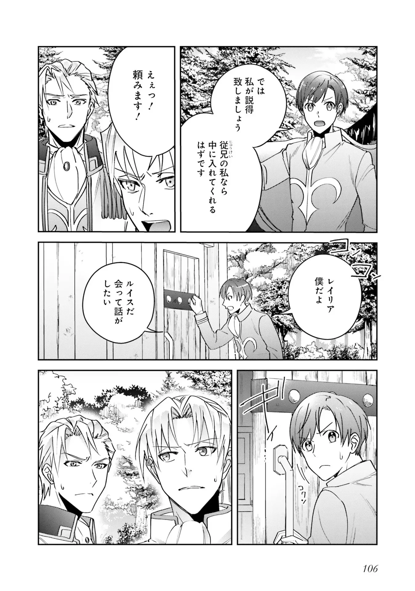こじらせ王太子と約束の姫君 第4話 - 2