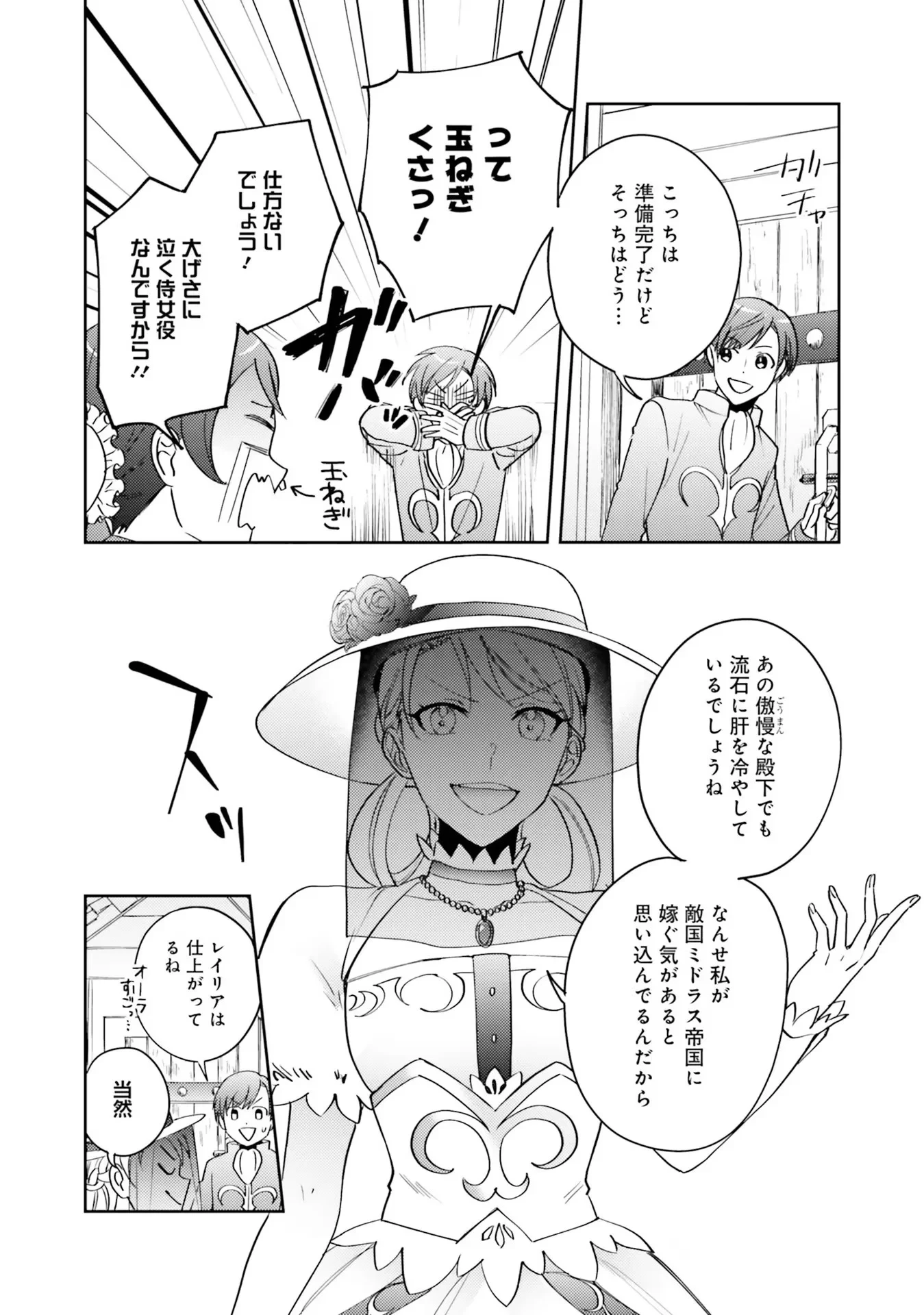 こじらせ王太子と約束の姫君 第4話 - 3