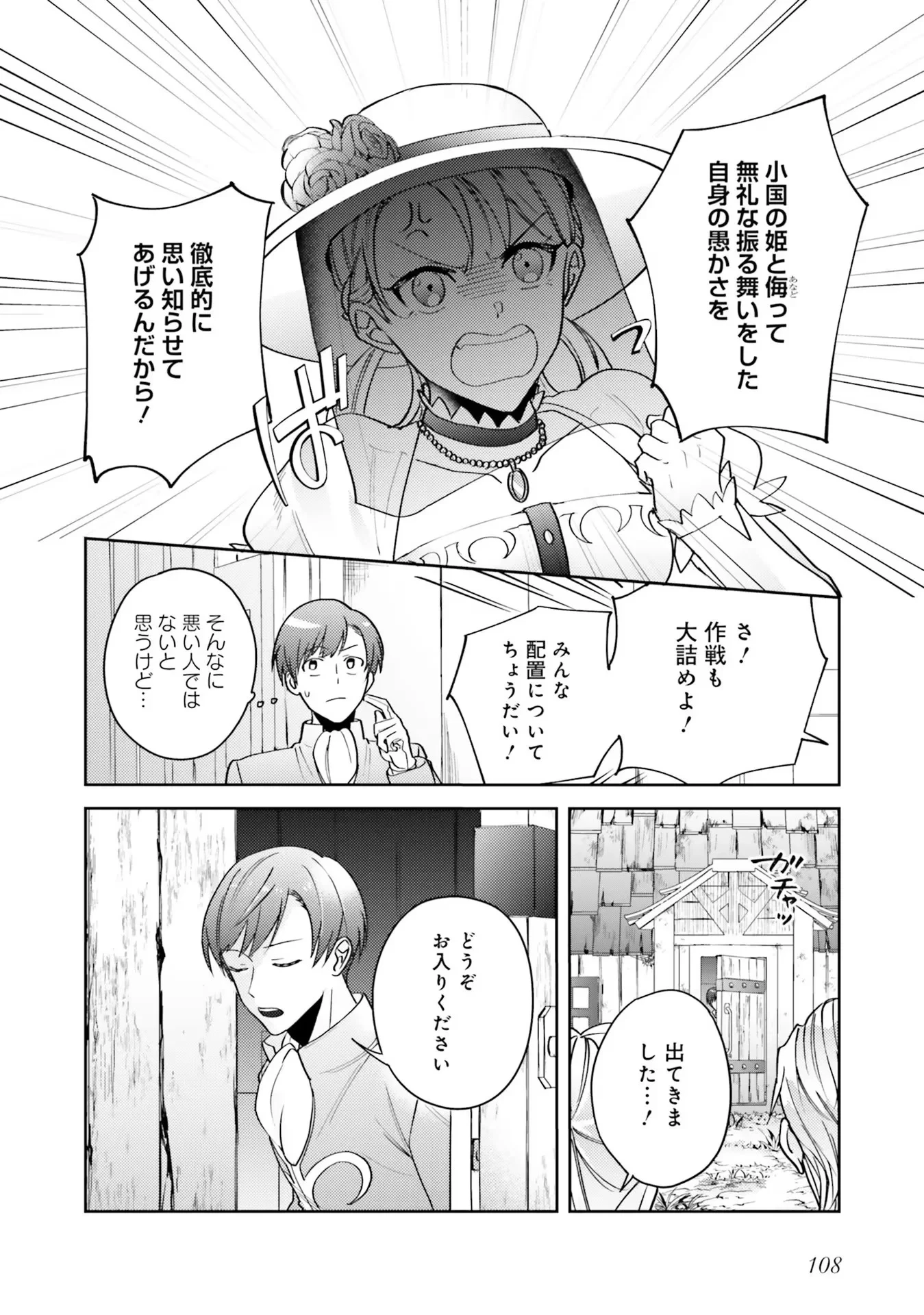 こじらせ王太子と約束の姫君 第4話 - 4
