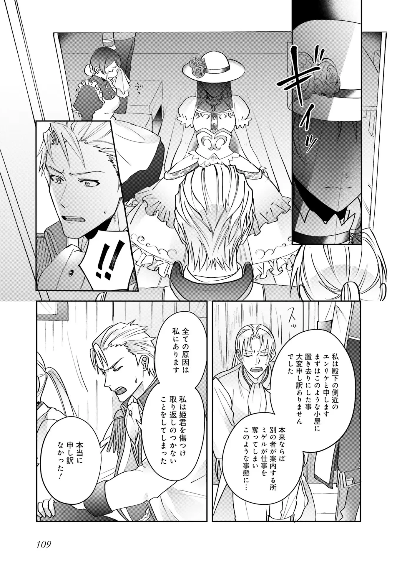 こじらせ王太子と約束の姫君 第4話 - 5