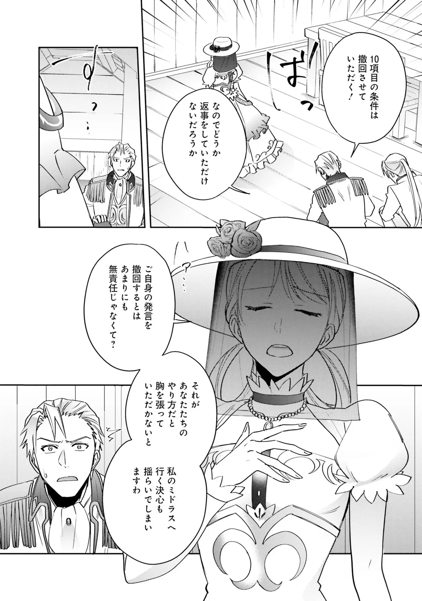 こじらせ王太子と約束の姫君 第4話 - 6