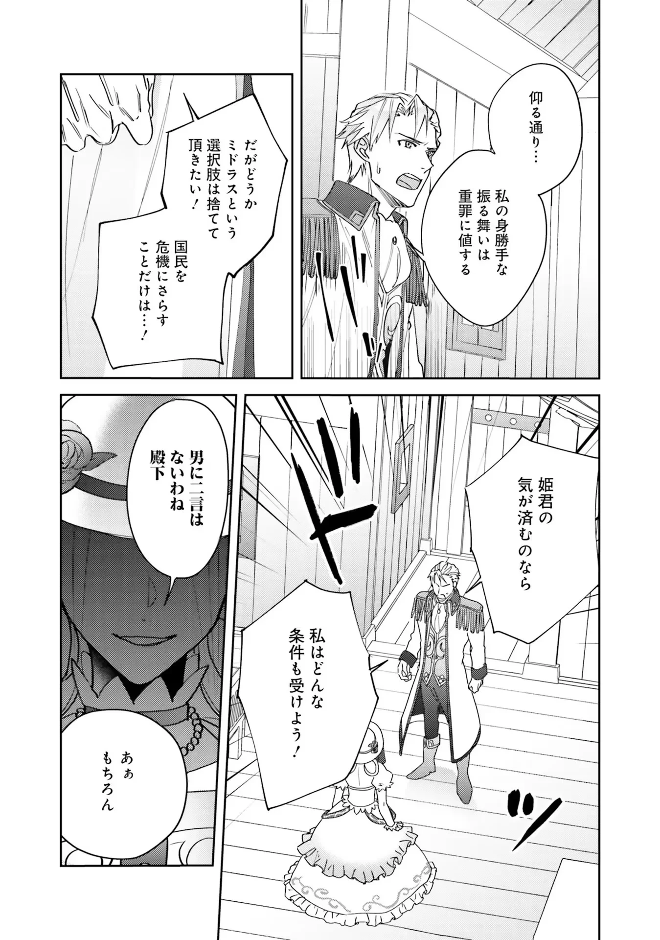 こじらせ王太子と約束の姫君 第4話 - 7