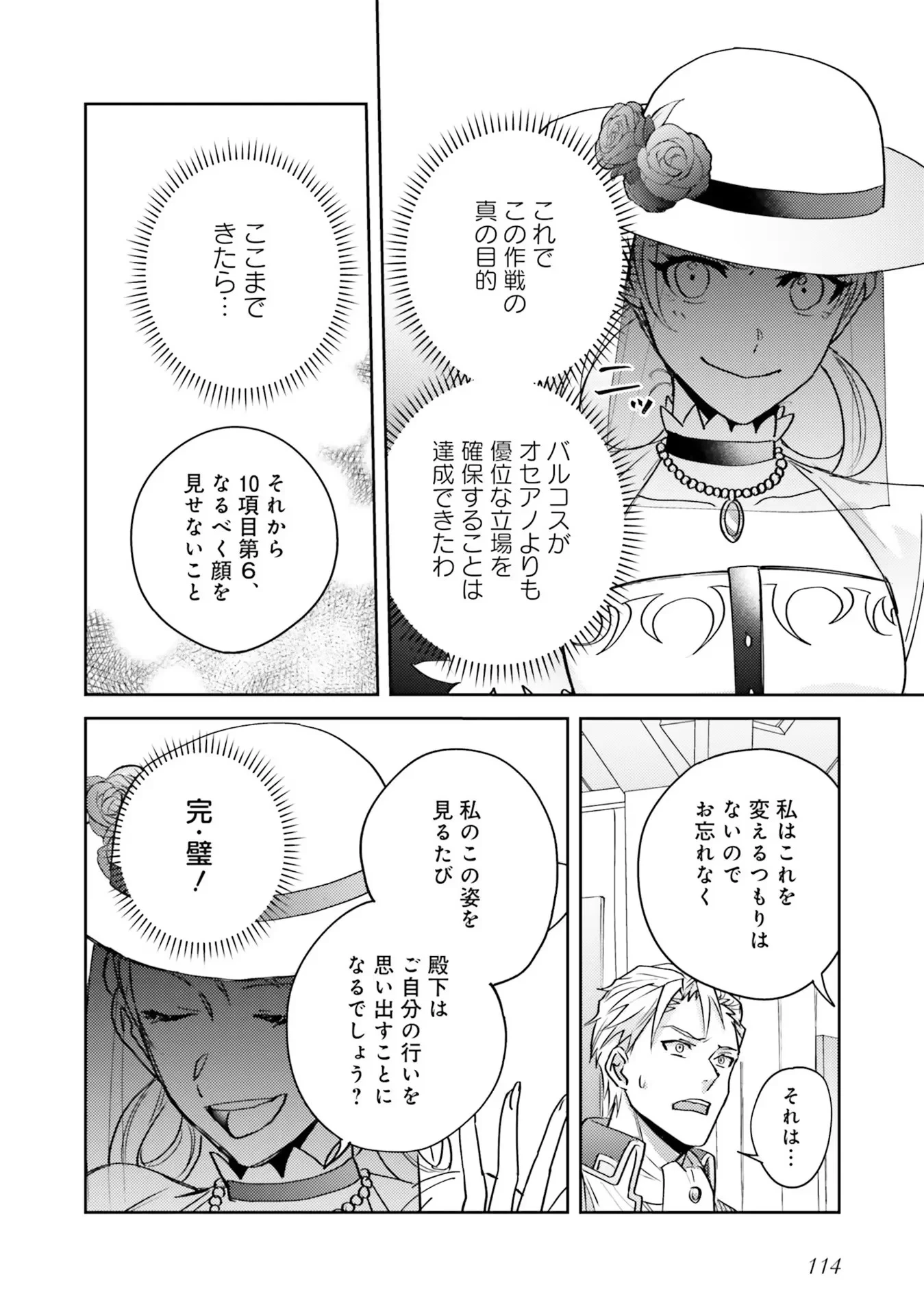 こじらせ王太子と約束の姫君 第4話 - 10