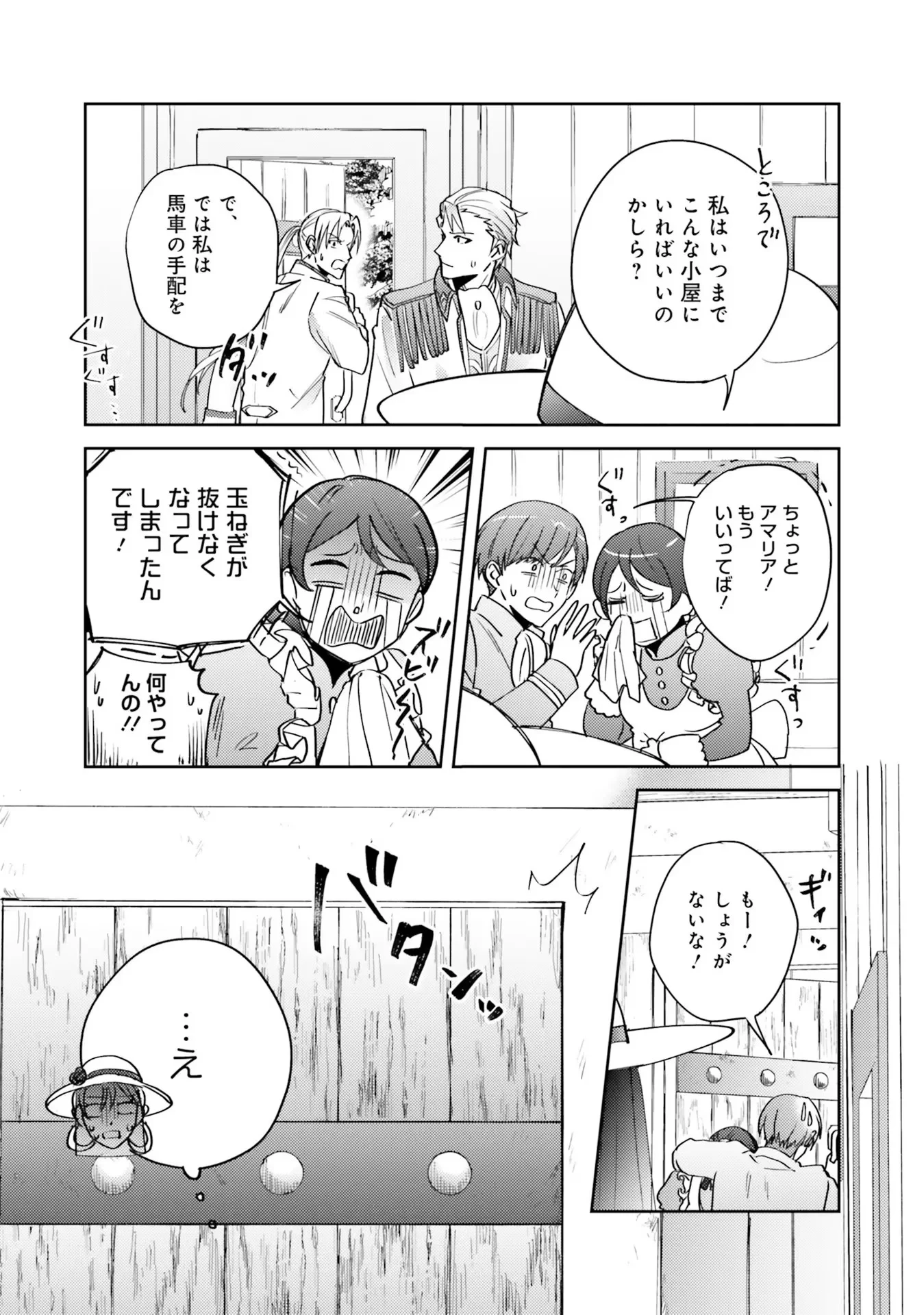 こじらせ王太子と約束の姫君 第4話 - 11