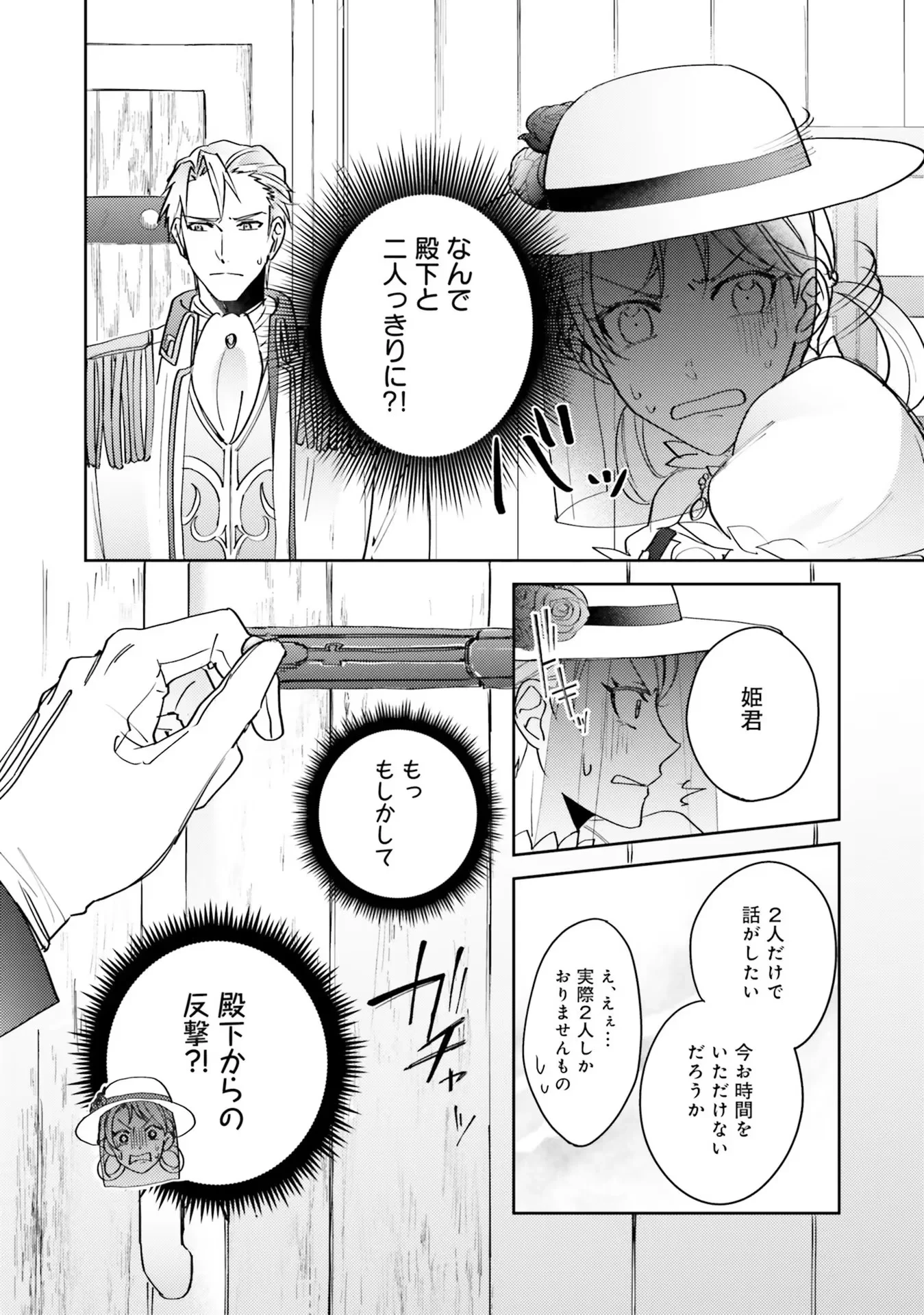 こじらせ王太子と約束の姫君 第4話 - 12