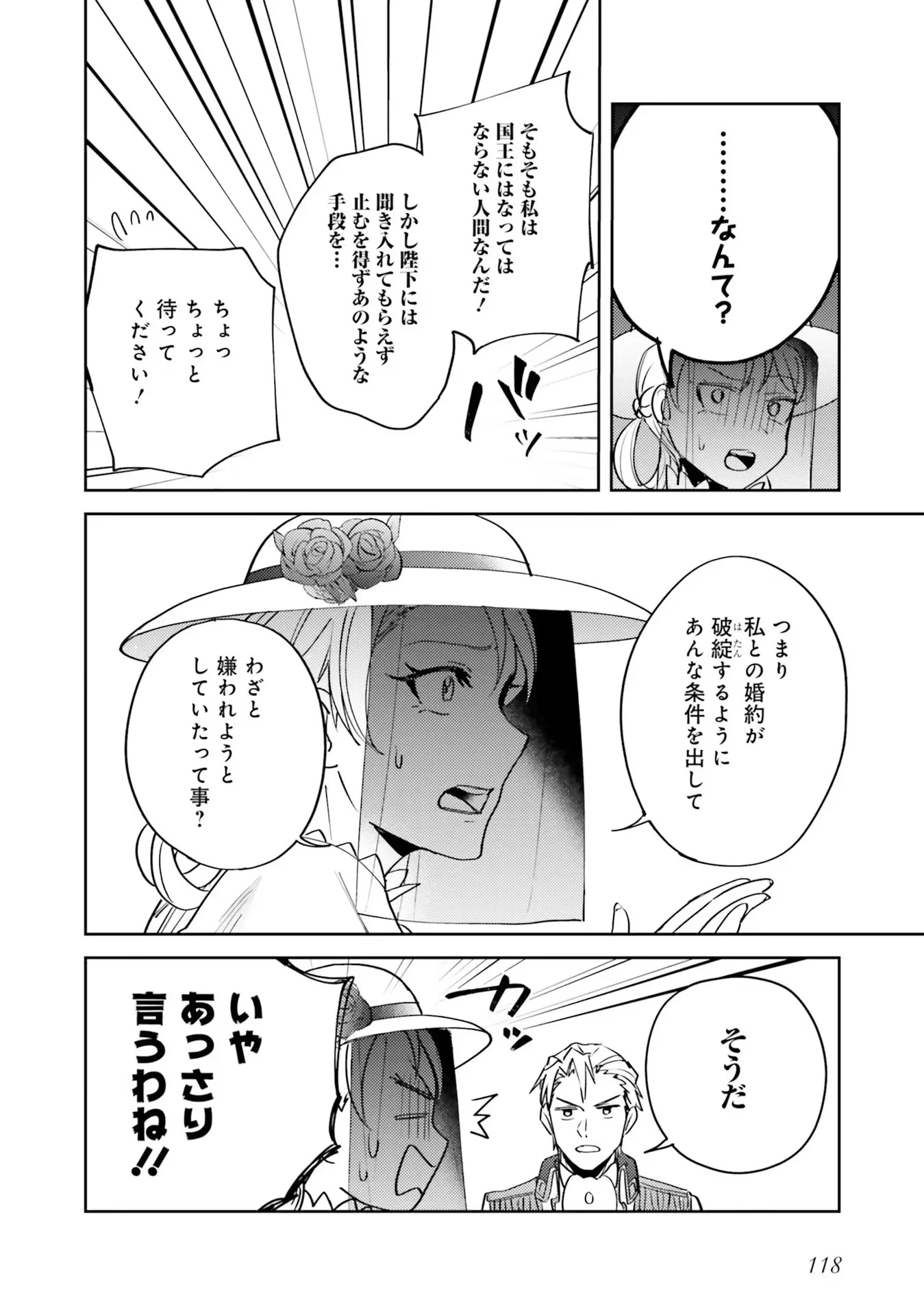 こじらせ王太子と約束の姫君 第4話 - 14