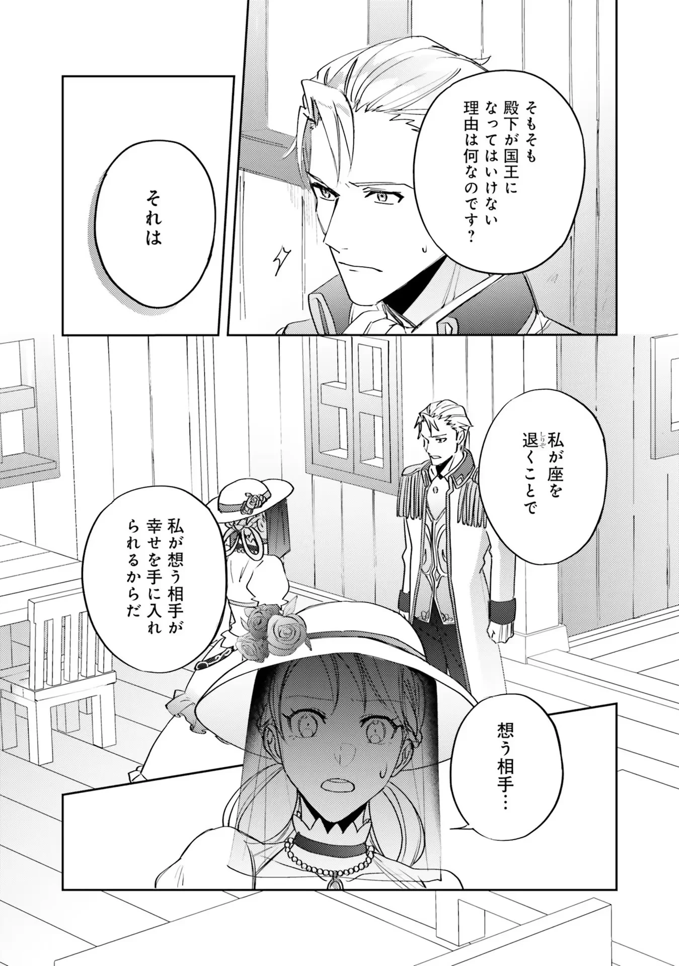 こじらせ王太子と約束の姫君 第4話 - 15