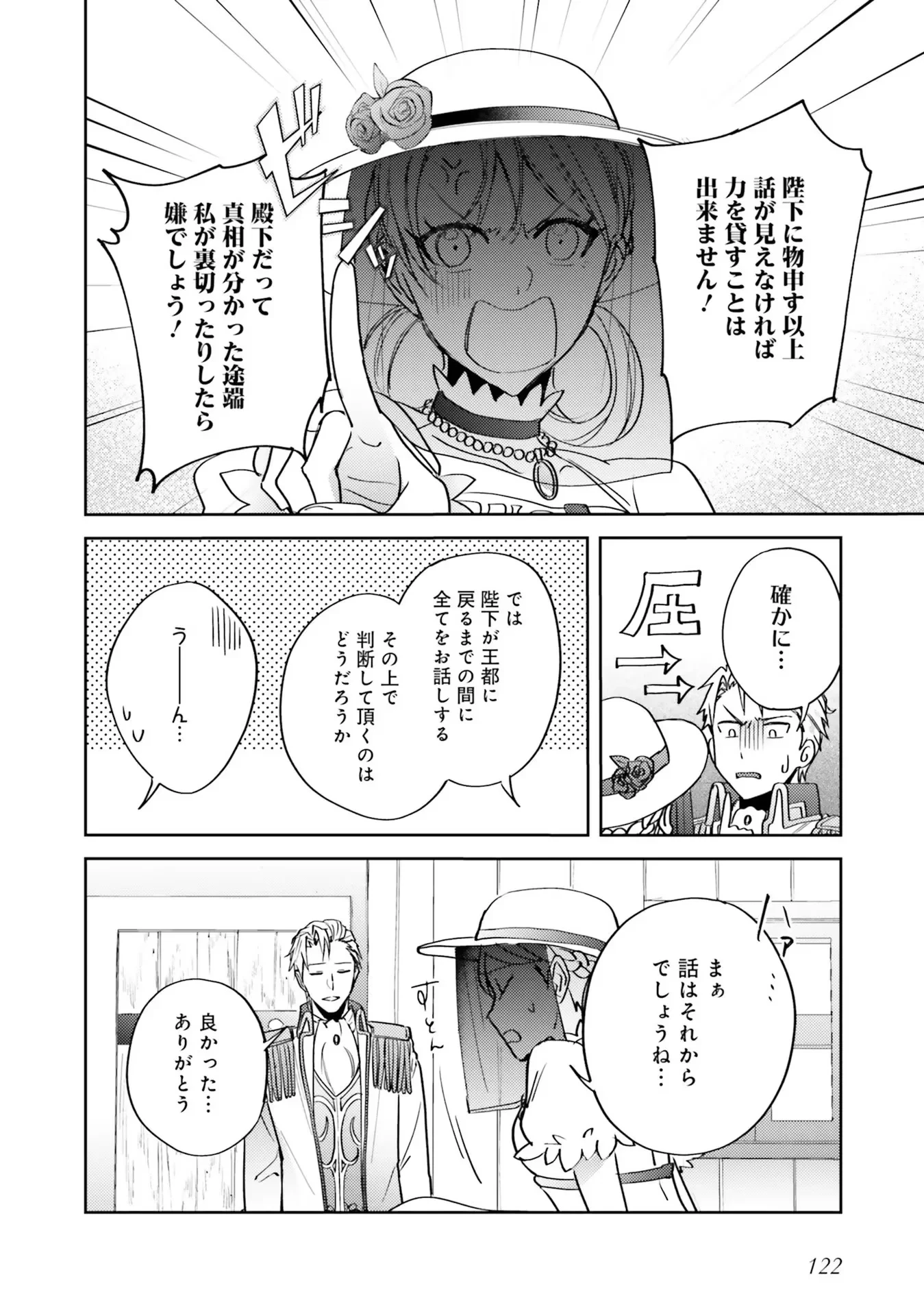 こじらせ王太子と約束の姫君 第4話 - 18