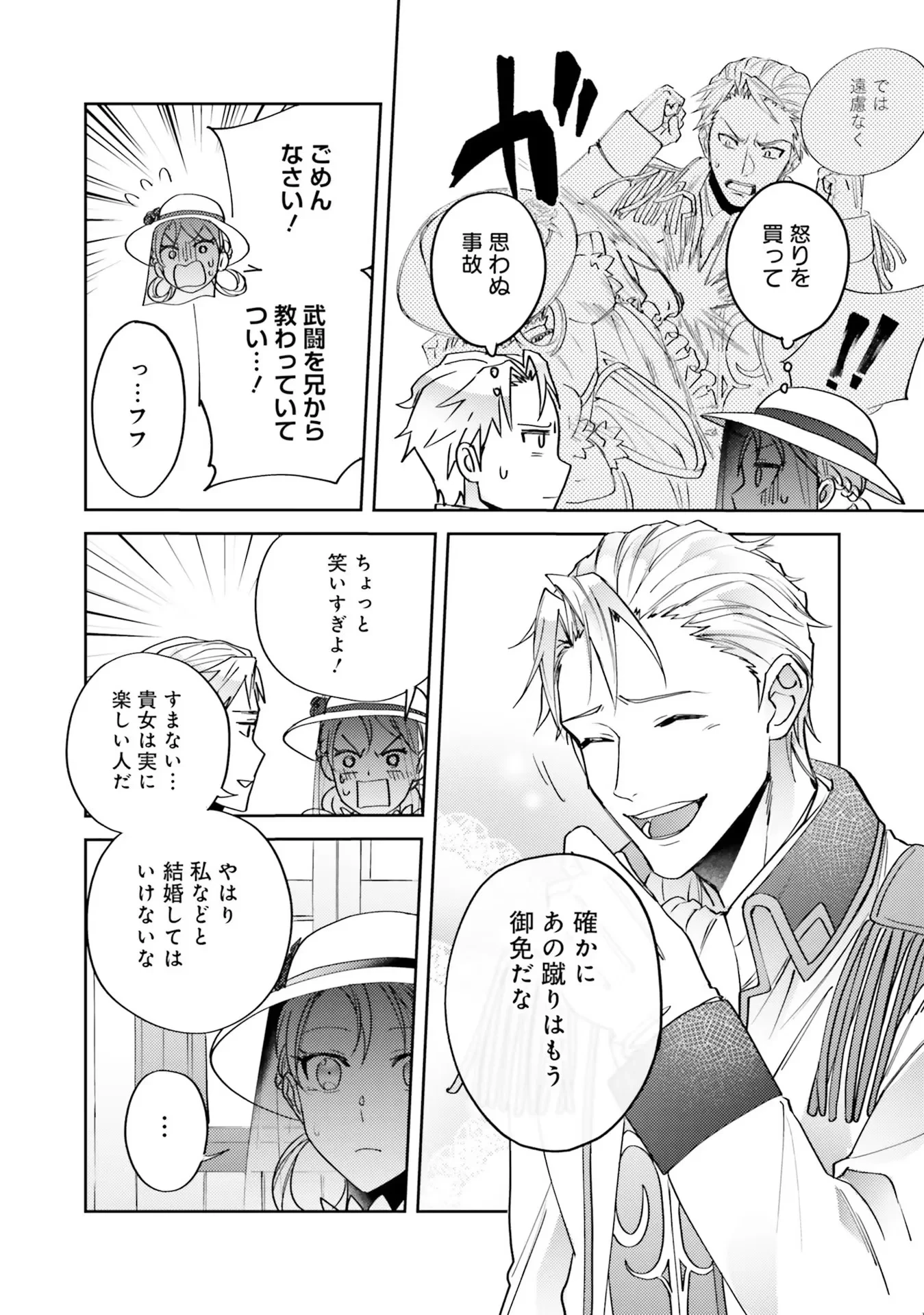 こじらせ王太子と約束の姫君 第4話 - 20