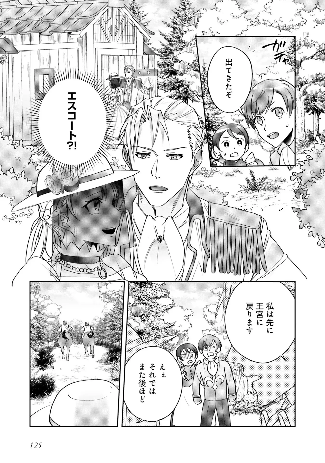 こじらせ王太子と約束の姫君 第4話 - 21