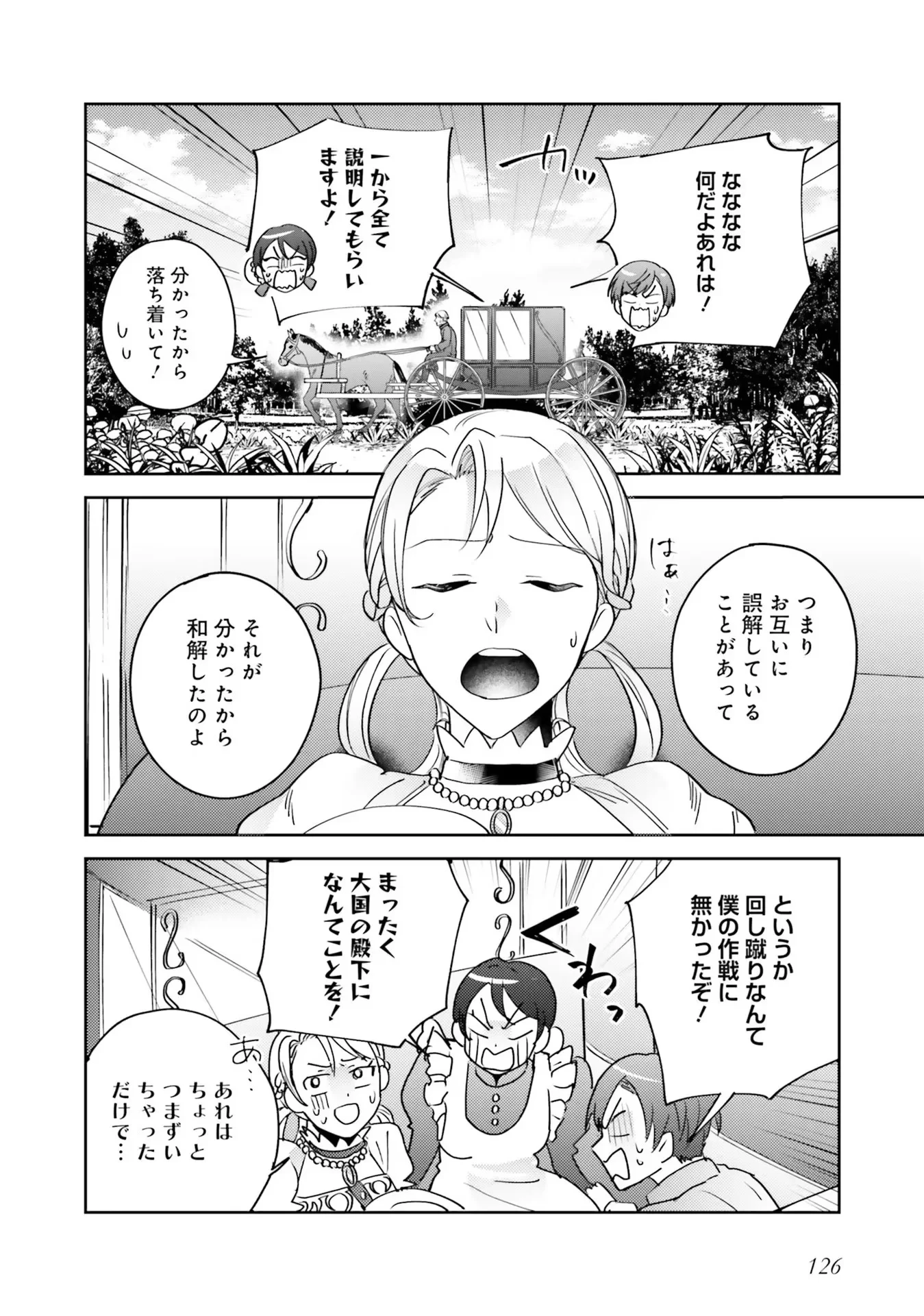 こじらせ王太子と約束の姫君 第4話 - 22