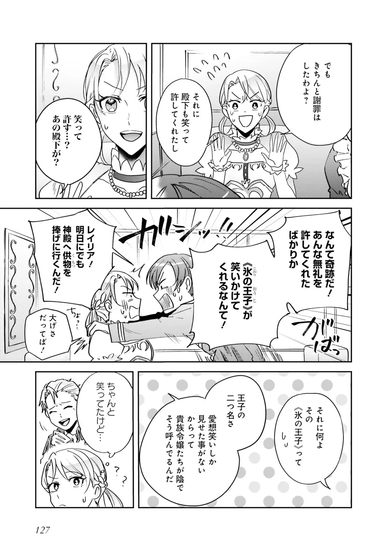 こじらせ王太子と約束の姫君 第4話 - 23