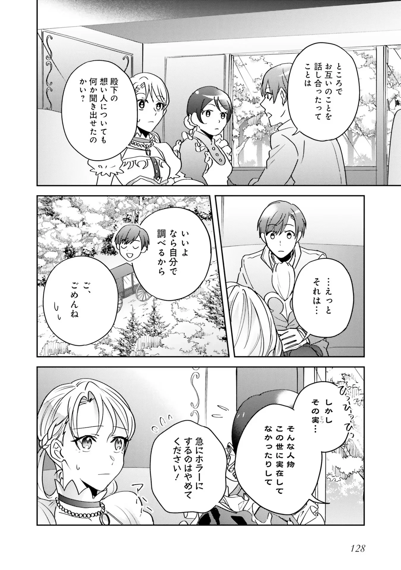 こじらせ王太子と約束の姫君 第4話 - 24