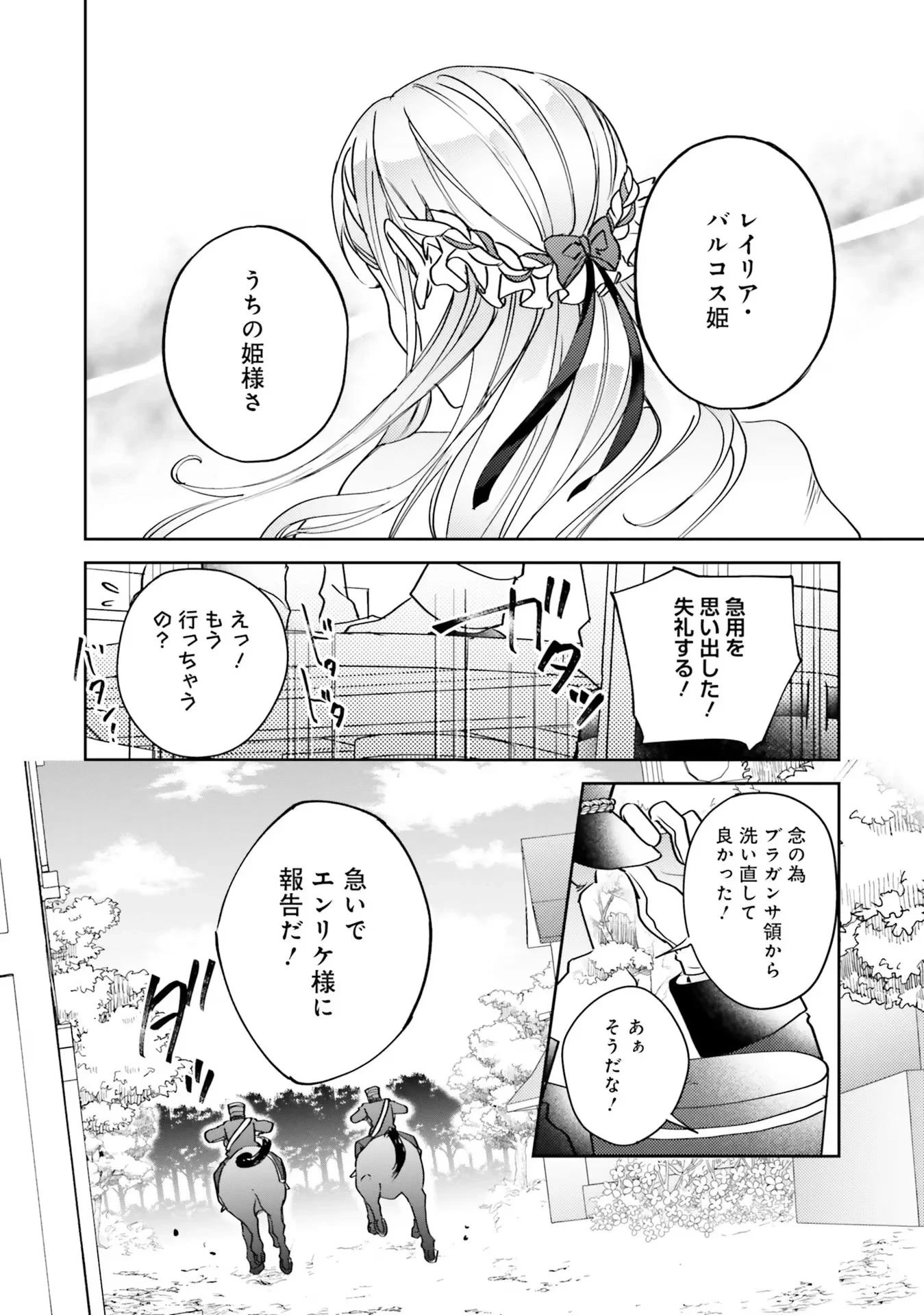 こじらせ王太子と約束の姫君 第4話 - 28