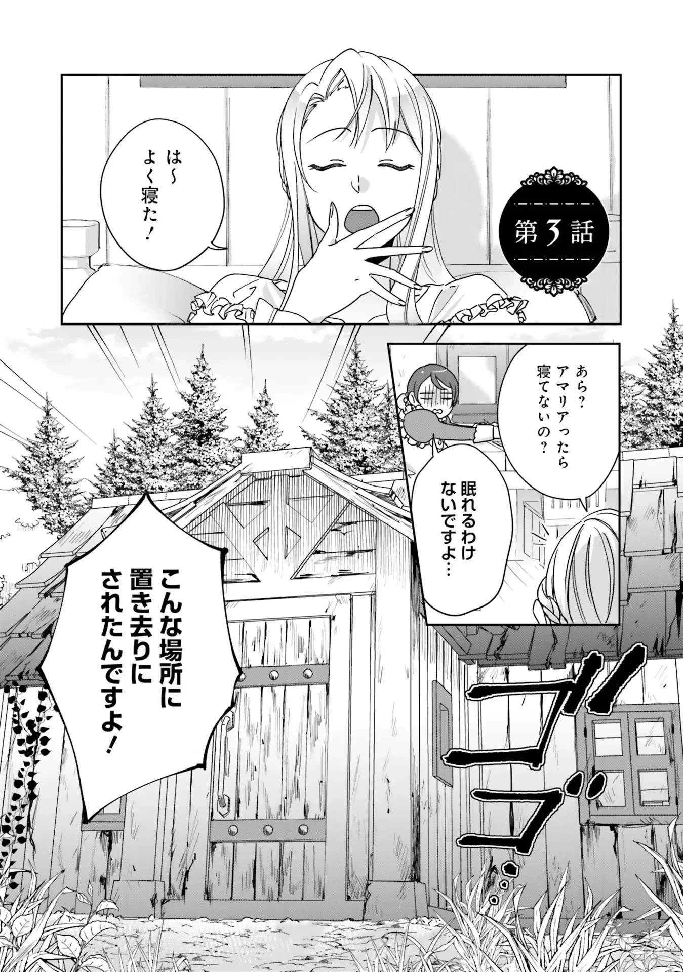 こじらせ王太子と約束の姫君 第3話 - 1