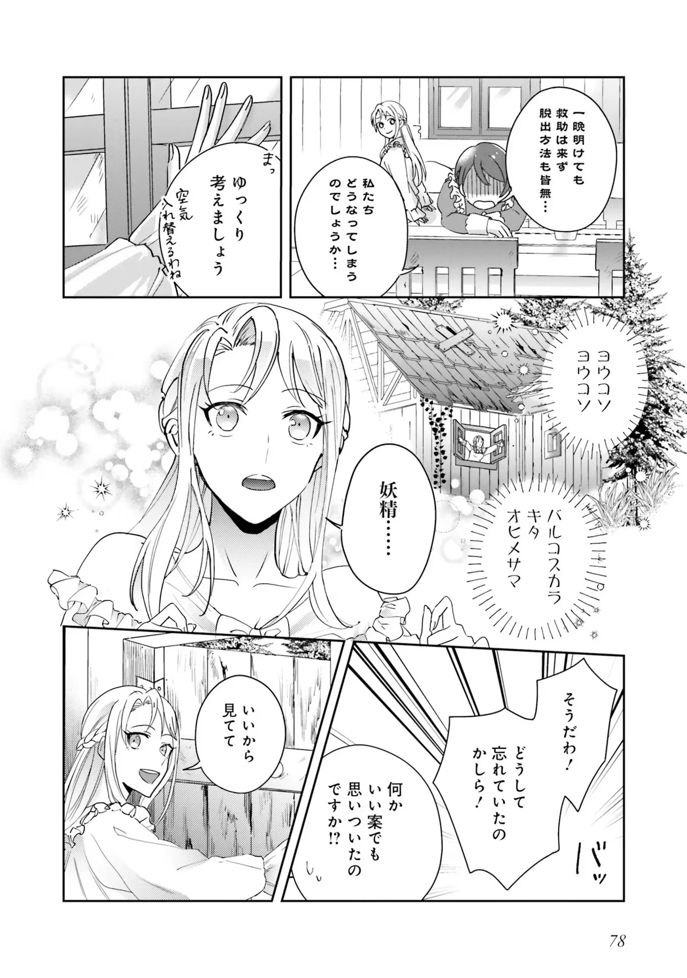こじらせ王太子と約束の姫君 第3話 - 2
