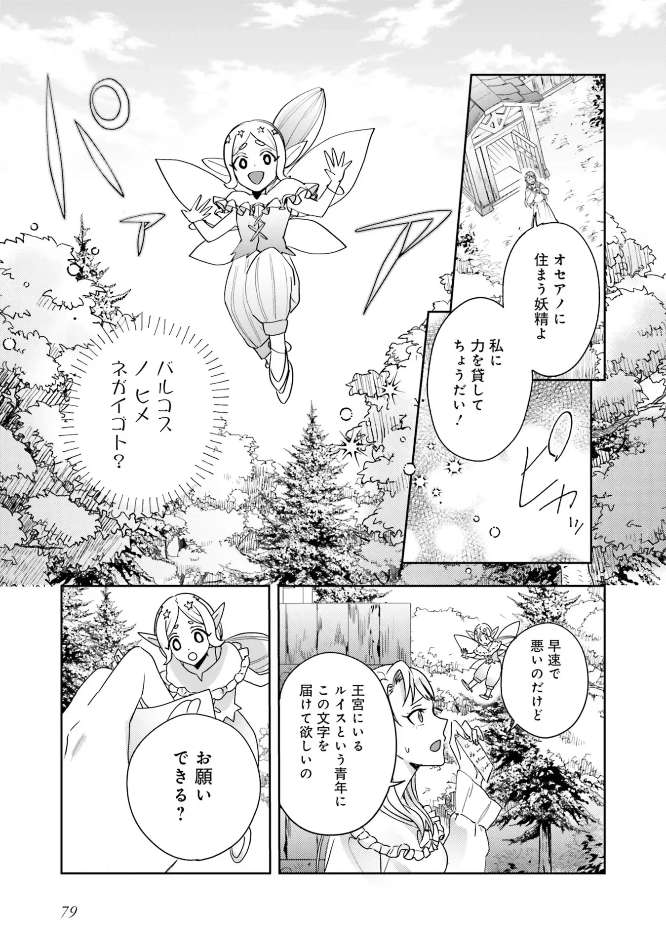 こじらせ王太子と約束の姫君 第3話 - 3