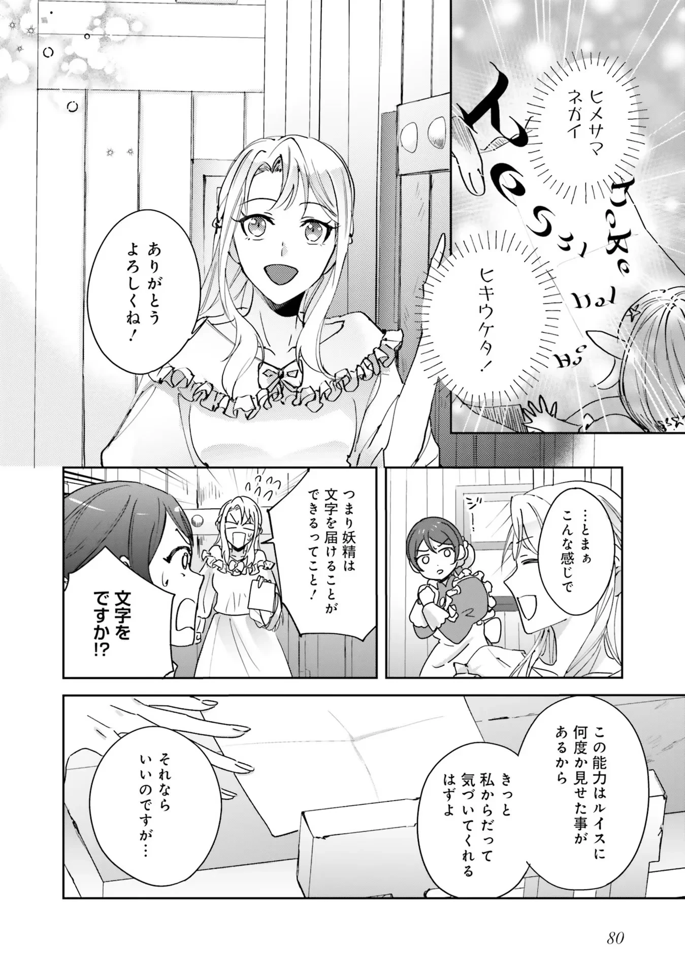 こじらせ王太子と約束の姫君 第3話 - 4