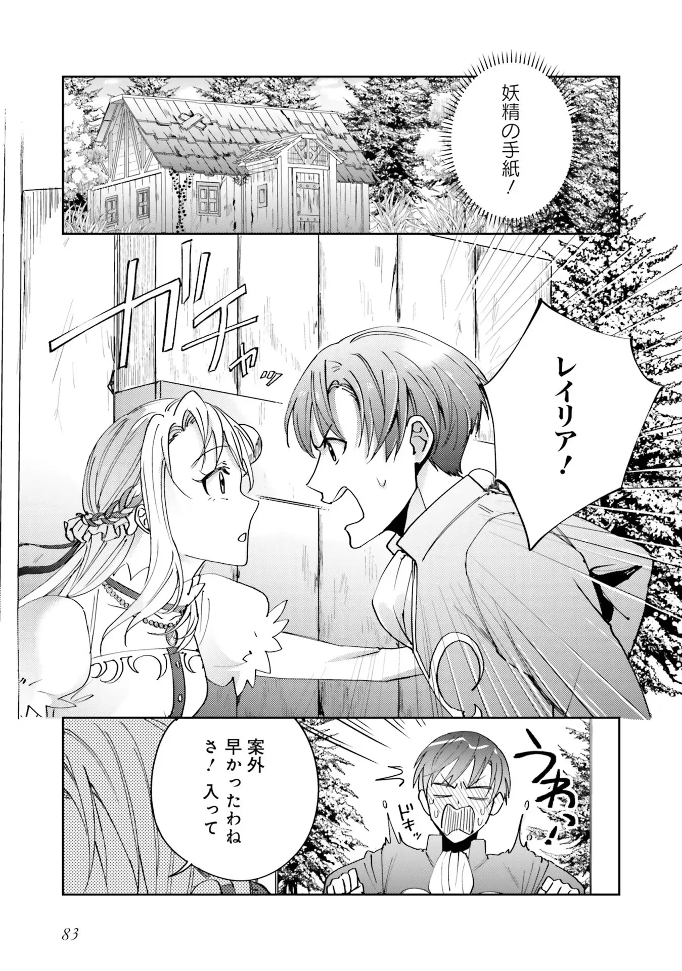 こじらせ王太子と約束の姫君 第3話 - 7