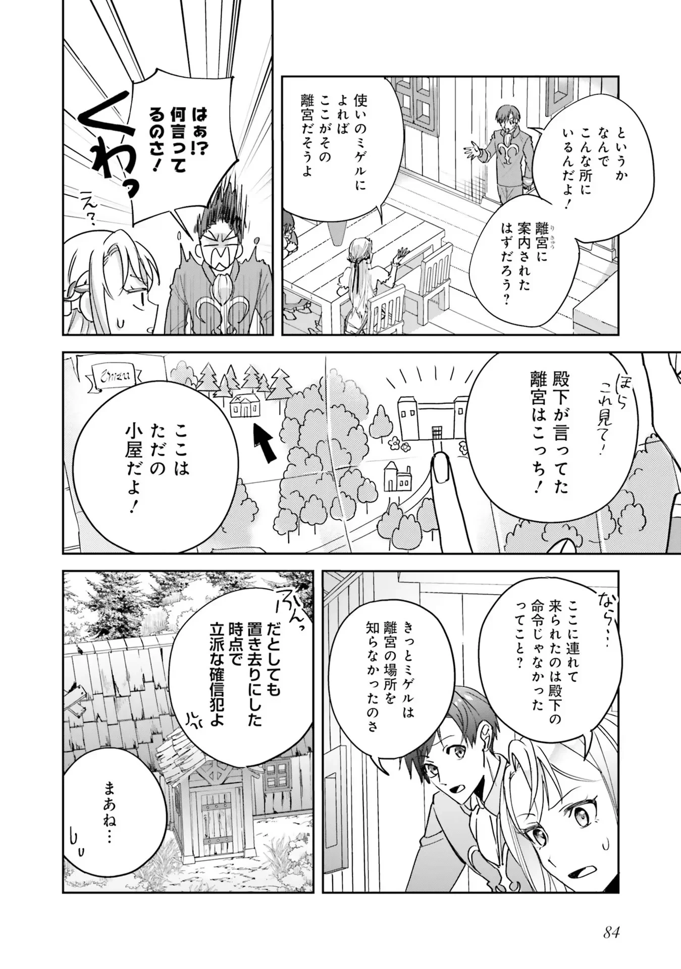 こじらせ王太子と約束の姫君 第3話 - 8