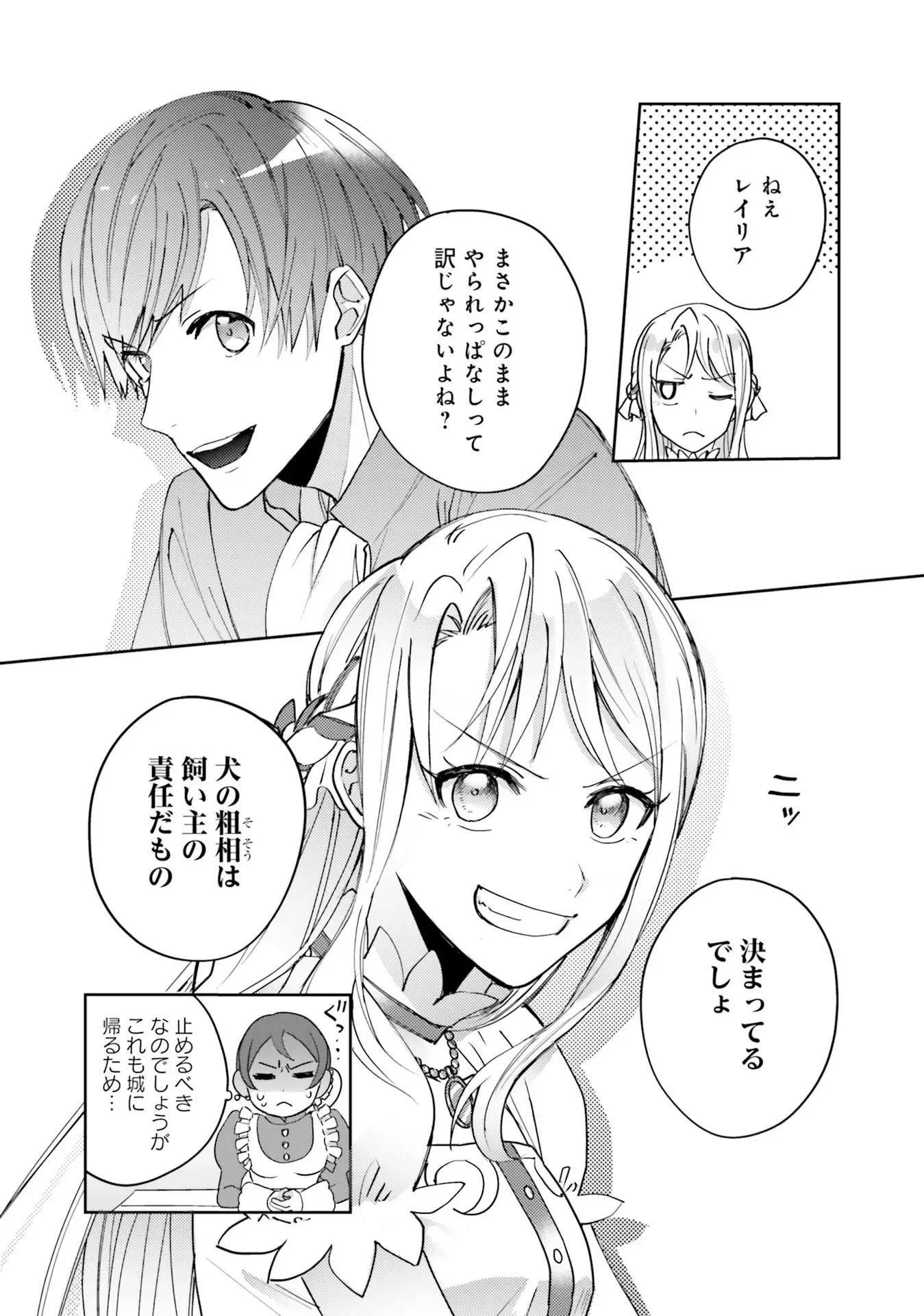 こじらせ王太子と約束の姫君 第3話 - 9