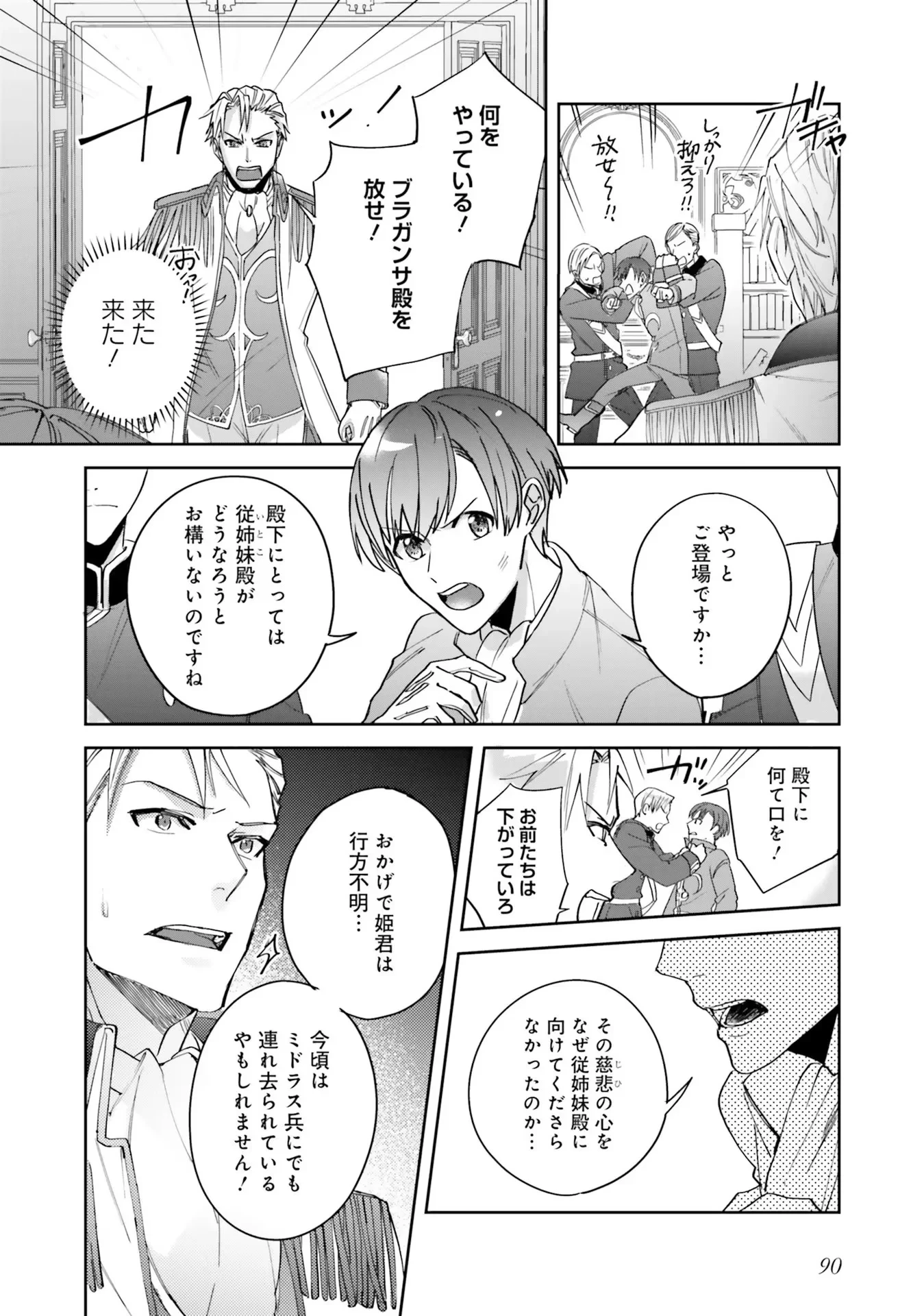 こじらせ王太子と約束の姫君 第3話 - 14